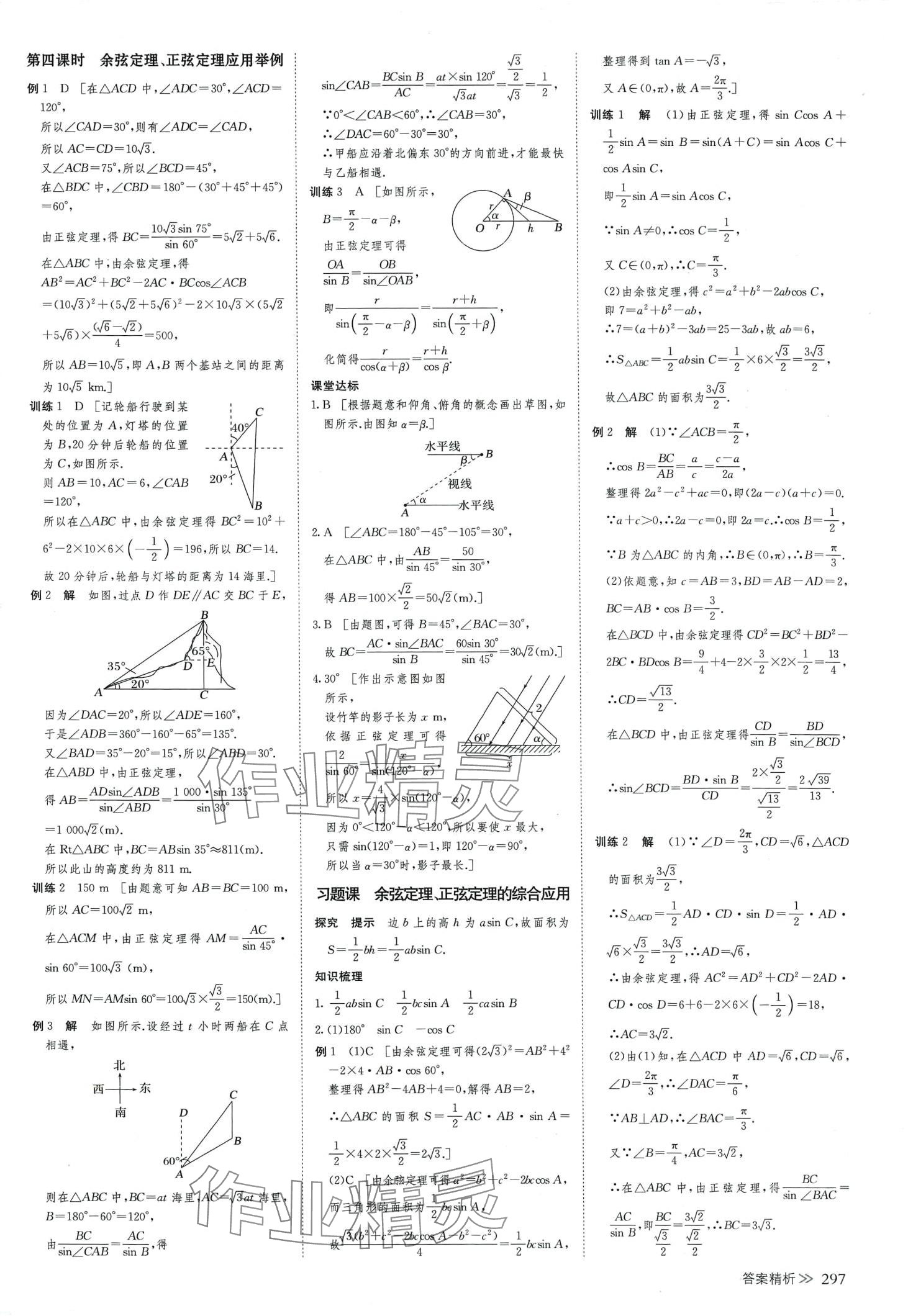 2024年創(chuàng)新設(shè)計(jì)高中數(shù)學(xué)必修第二冊人教版 第12頁