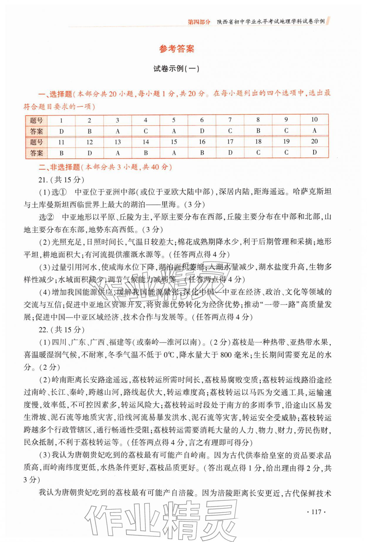2026年初中学业水平考试例析与指导生物地理&nbsp;第1页