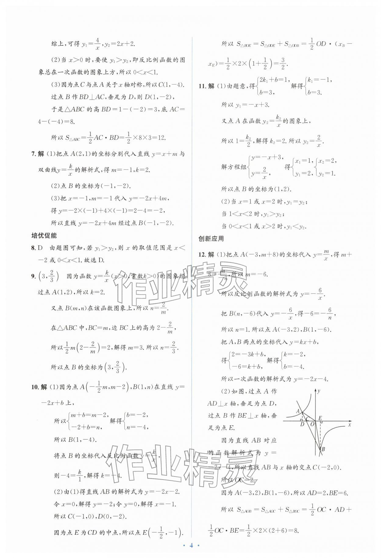 2026年同步解析与测评学考练九年级数学下册人教版&nbsp;第6页