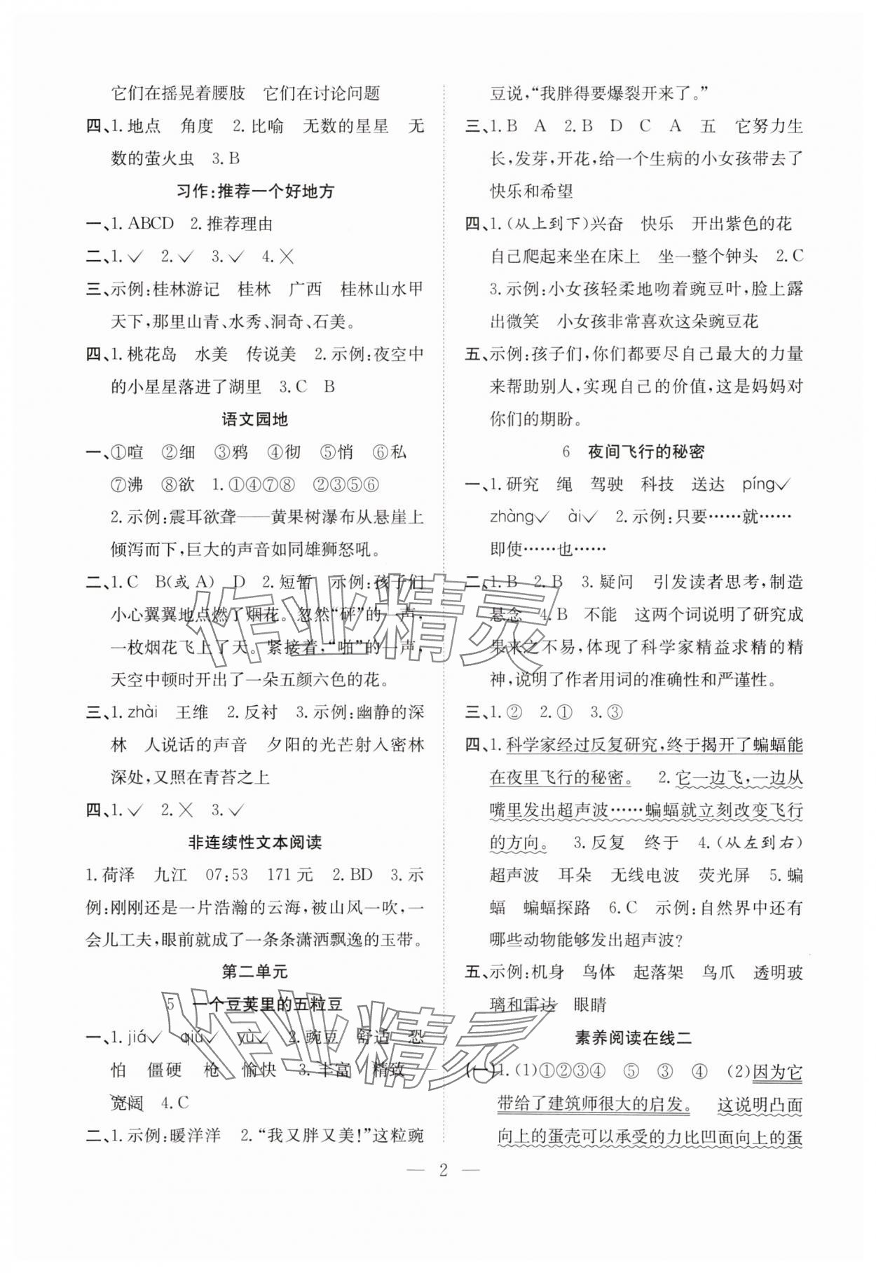 2025年阳光课堂课时作业四年级语文上册人教版 第2页