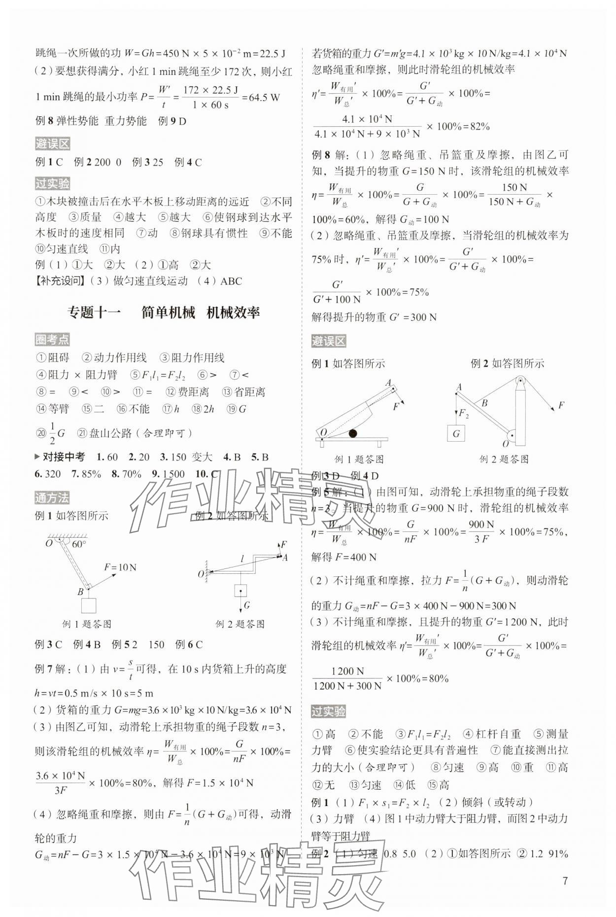 2024年中考响云箭物理安徽专版&nbsp;参考答案第6页