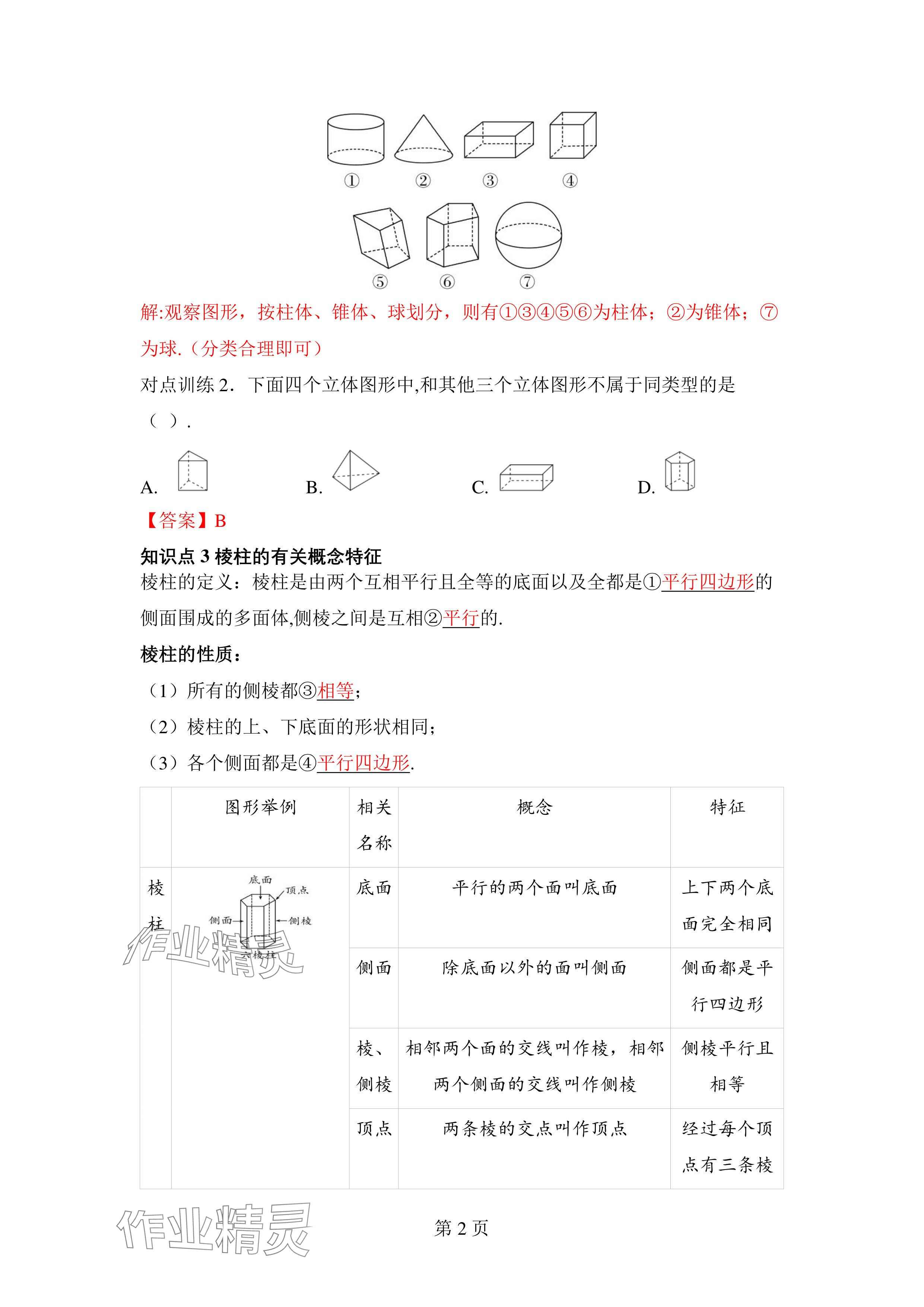 2024年廣東名師講練通七年級數學上冊北師大版深圳專版 參考答案第2頁