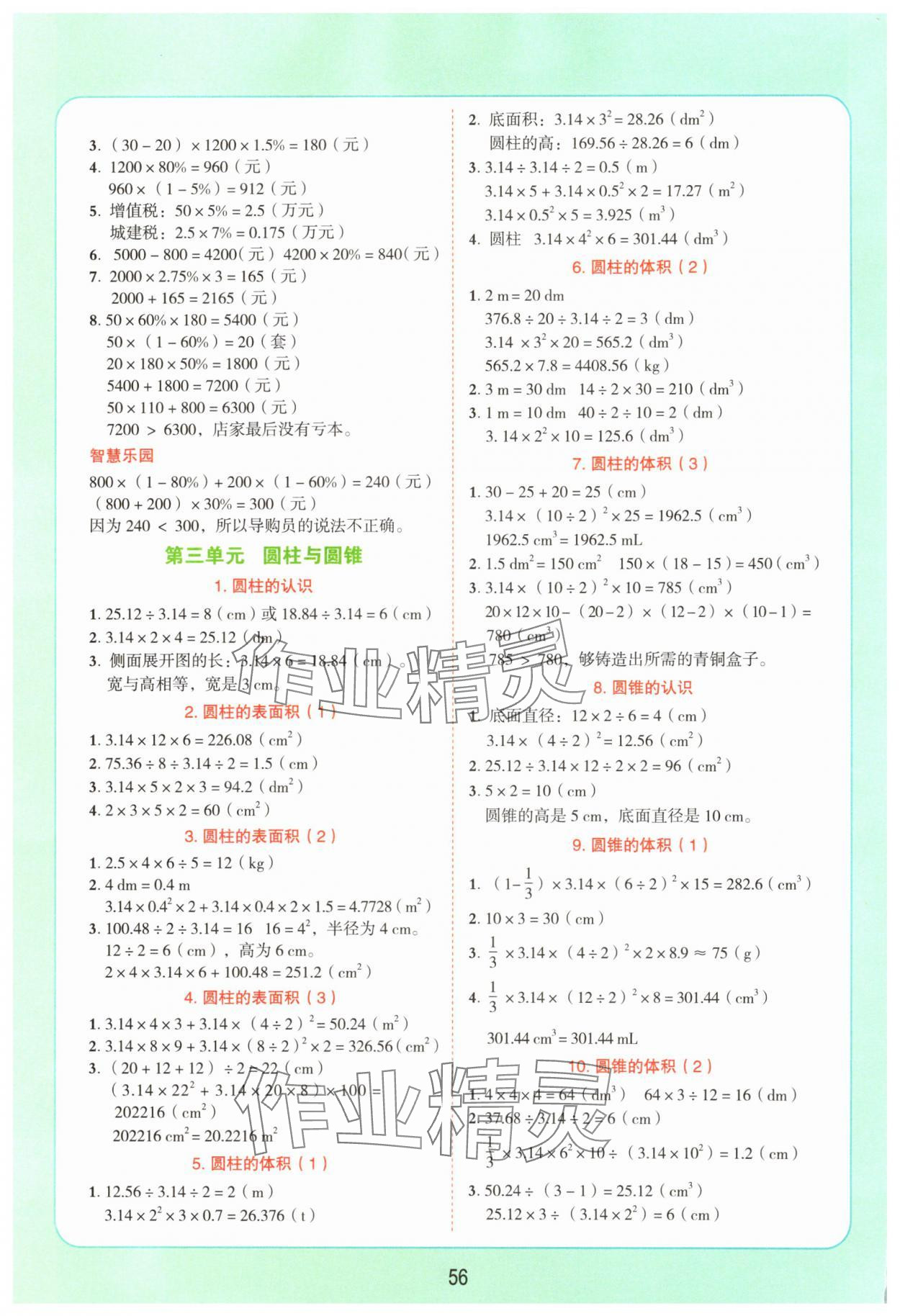2025年易錯題應用題六年級數學下冊人教版 第2頁