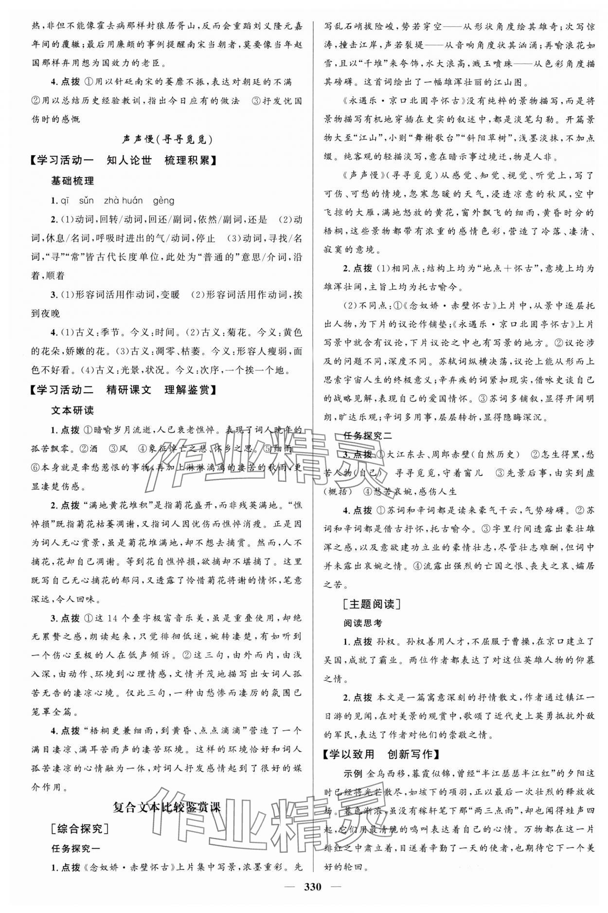 2023年高中同步學(xué)案優(yōu)化設(shè)計高中語文必修上冊人教版 參考答案第13頁