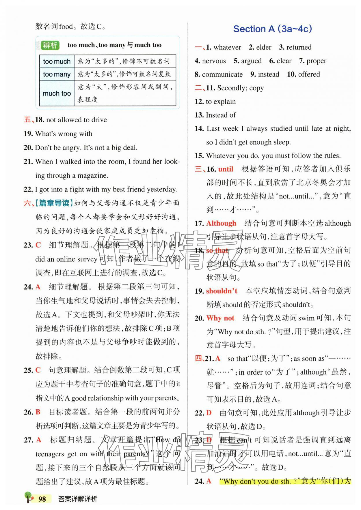 2025年初中學霸創新題八年級英語下冊人教版 參考答案第16頁