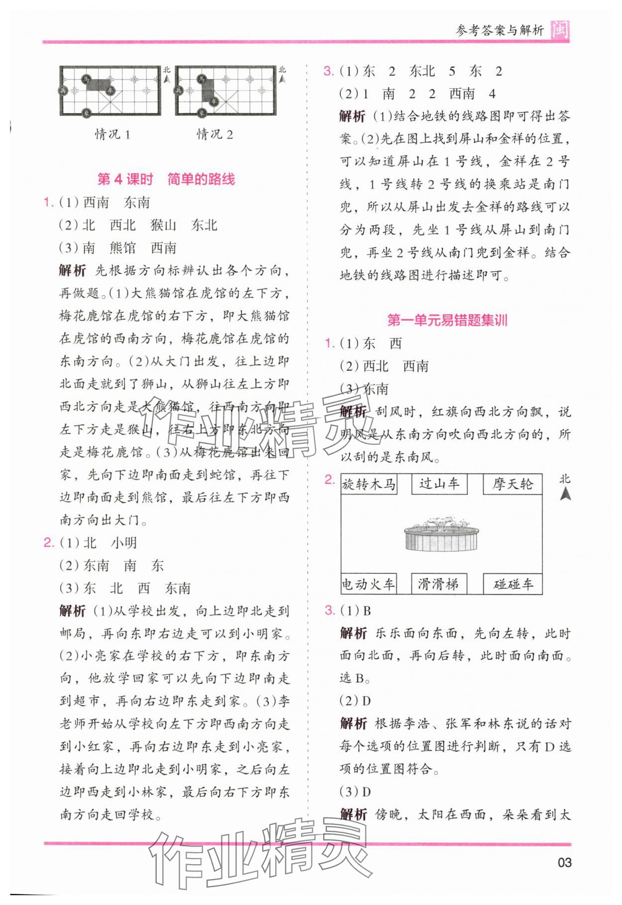 2025年木頭馬分層課課練三年級數學下冊人教版福建專版 第3頁