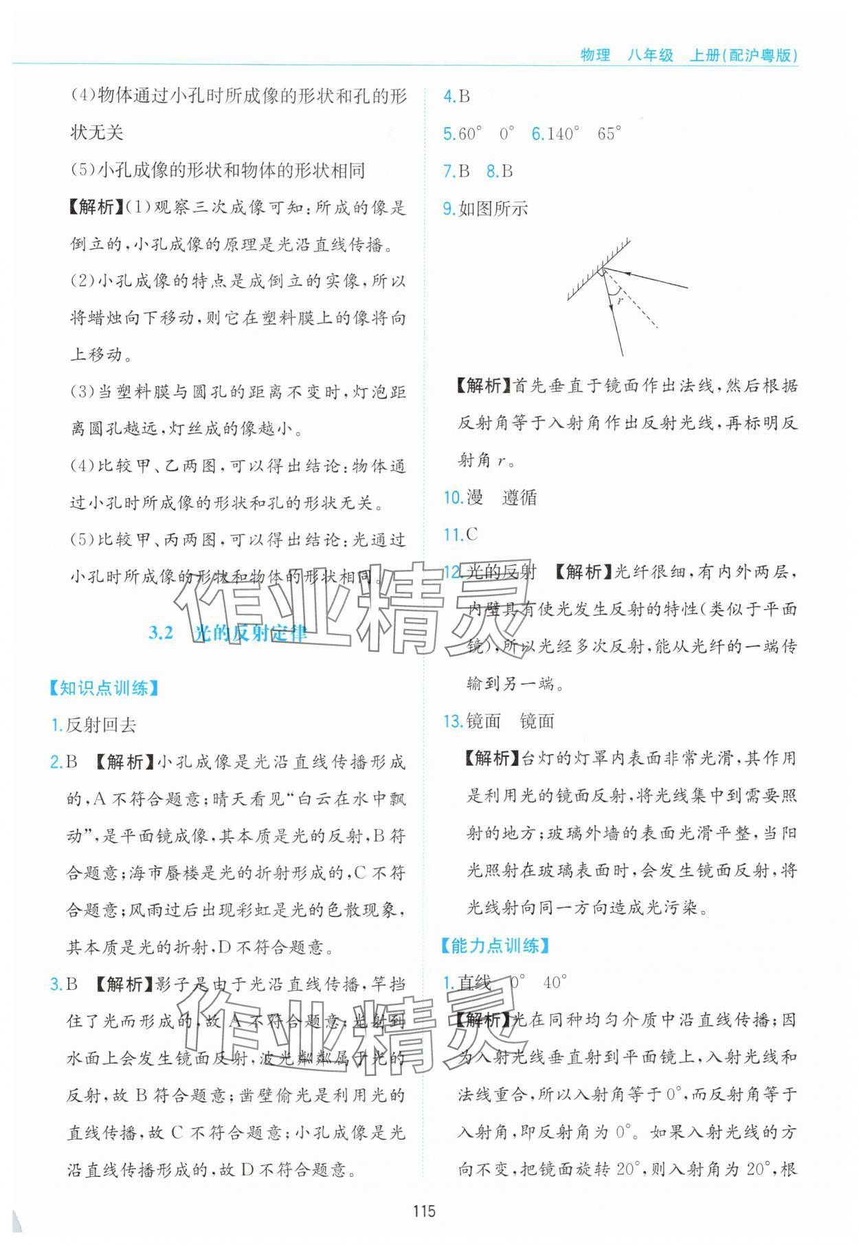 2024年新編基礎(chǔ)訓練黃山書社八年級物理上冊滬粵版 第11頁