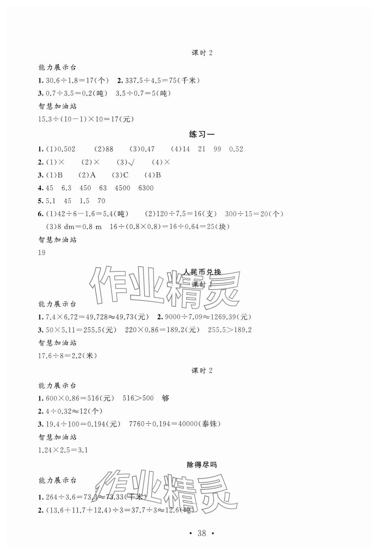 2023年名师讲堂单元同步学练测五年级数学上册北师大版 第2页