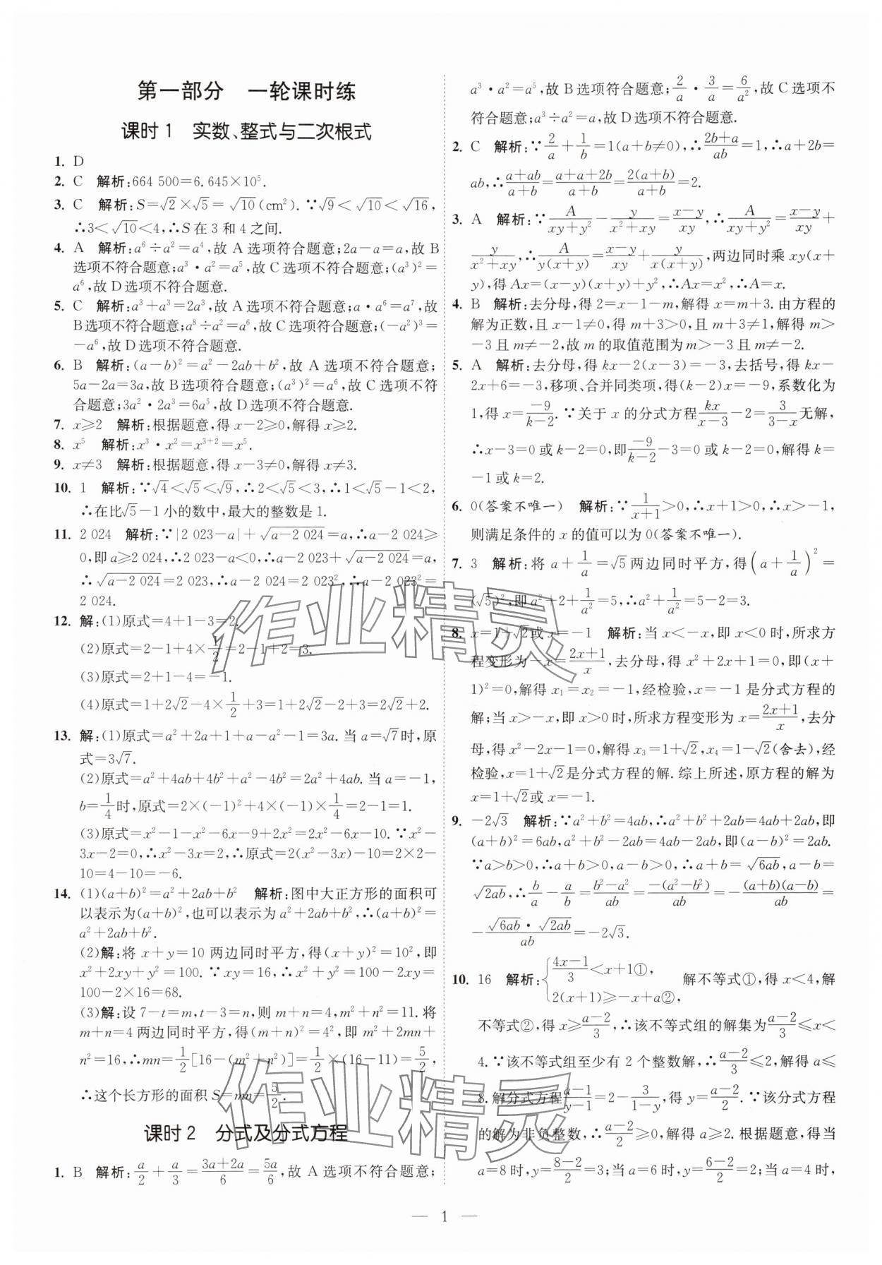 2025年中考得高分全程提優計劃數學 第1頁