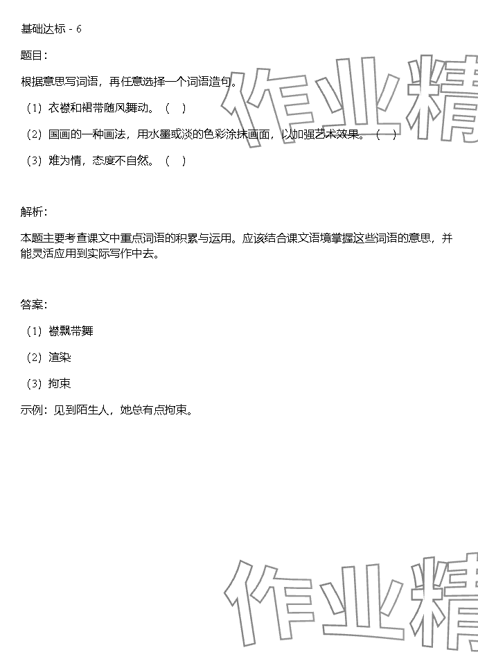 2023年同步實踐評價課程基礎訓練湖南少年兒童出版社六年級語文上冊人教版 參考答案第6頁