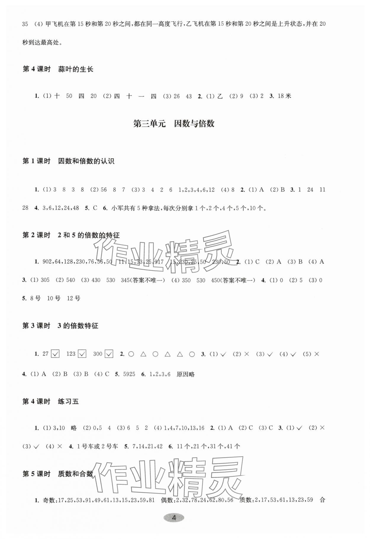 2024年關鍵能力進階五年級數學下冊蘇教版 第4頁
