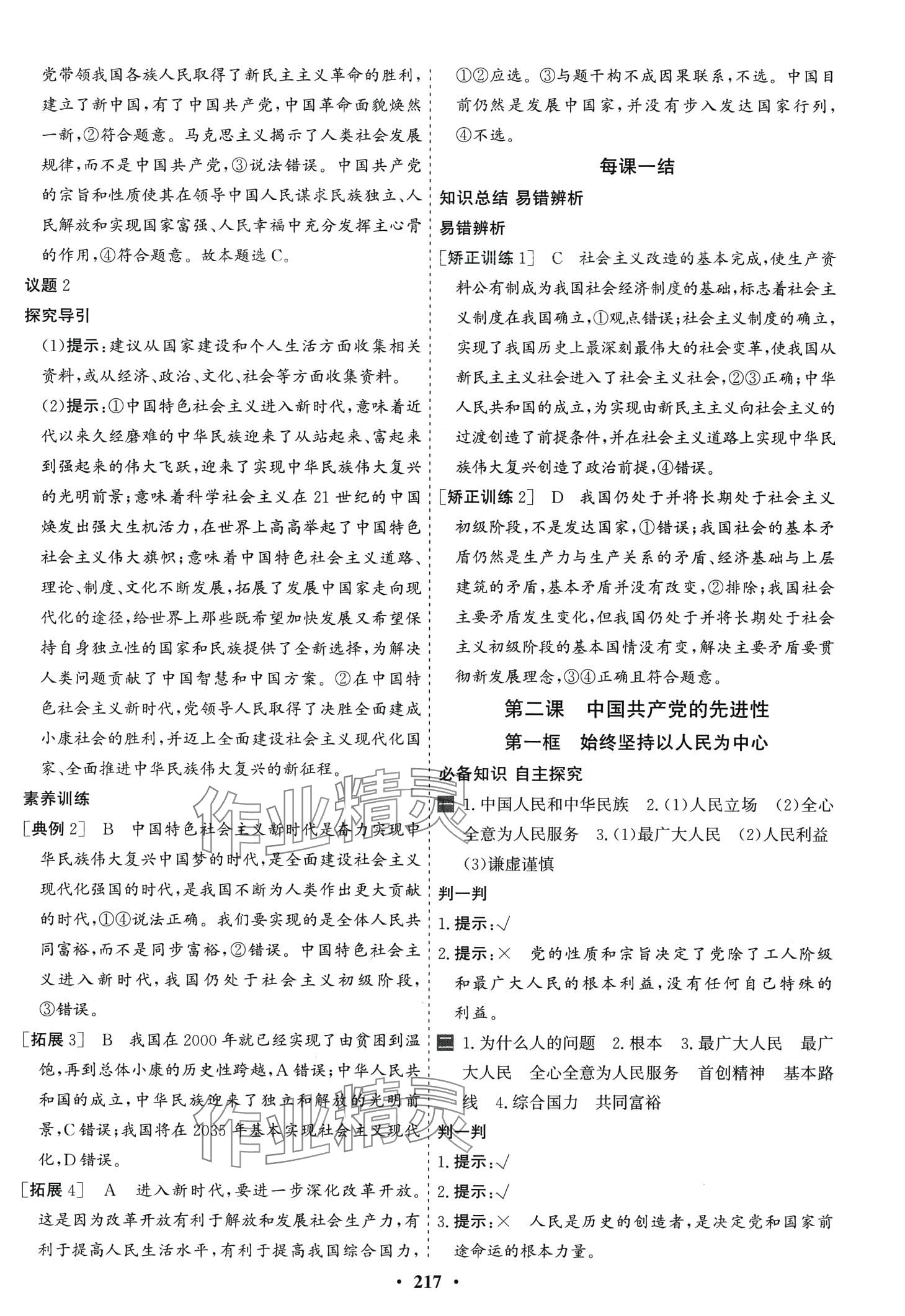 2024年優(yōu)化探究同步導(dǎo)學(xué)案高中思想政治必修3人教版 第3頁