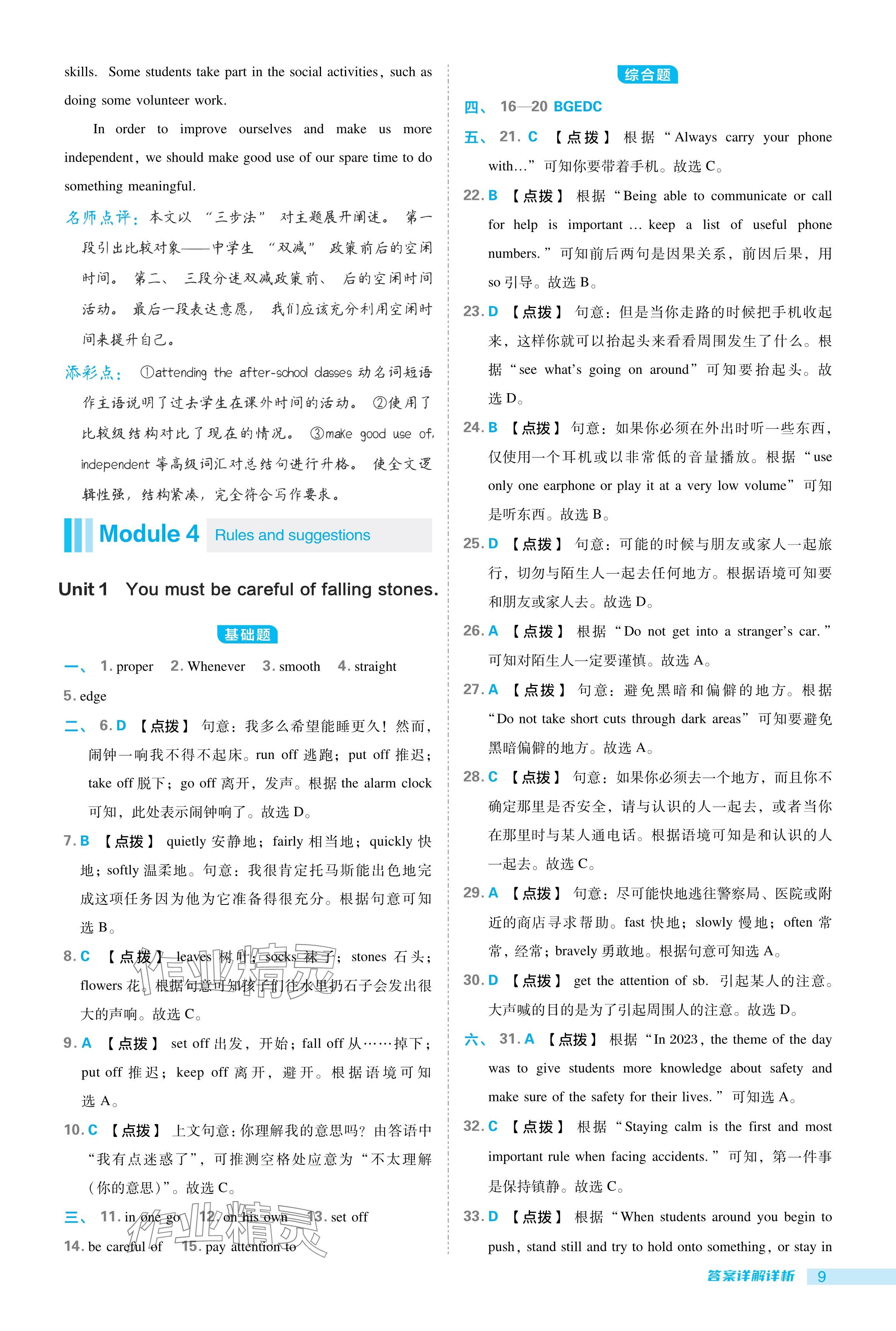 2024年綜合應(yīng)用創(chuàng)新題典中點(diǎn)九年級英語下冊外研版安徽專版 參考答案第9頁