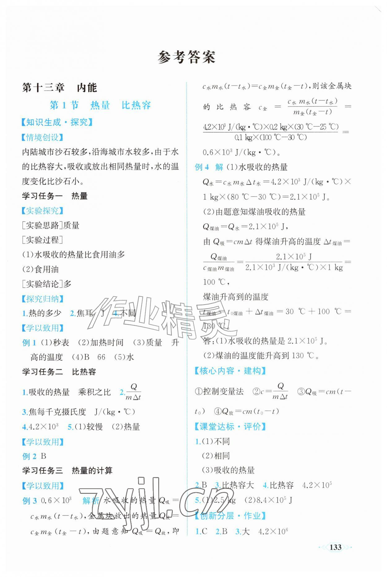 2026年同步导学与优化训练九年级物理上册人教版&nbsp;第1页