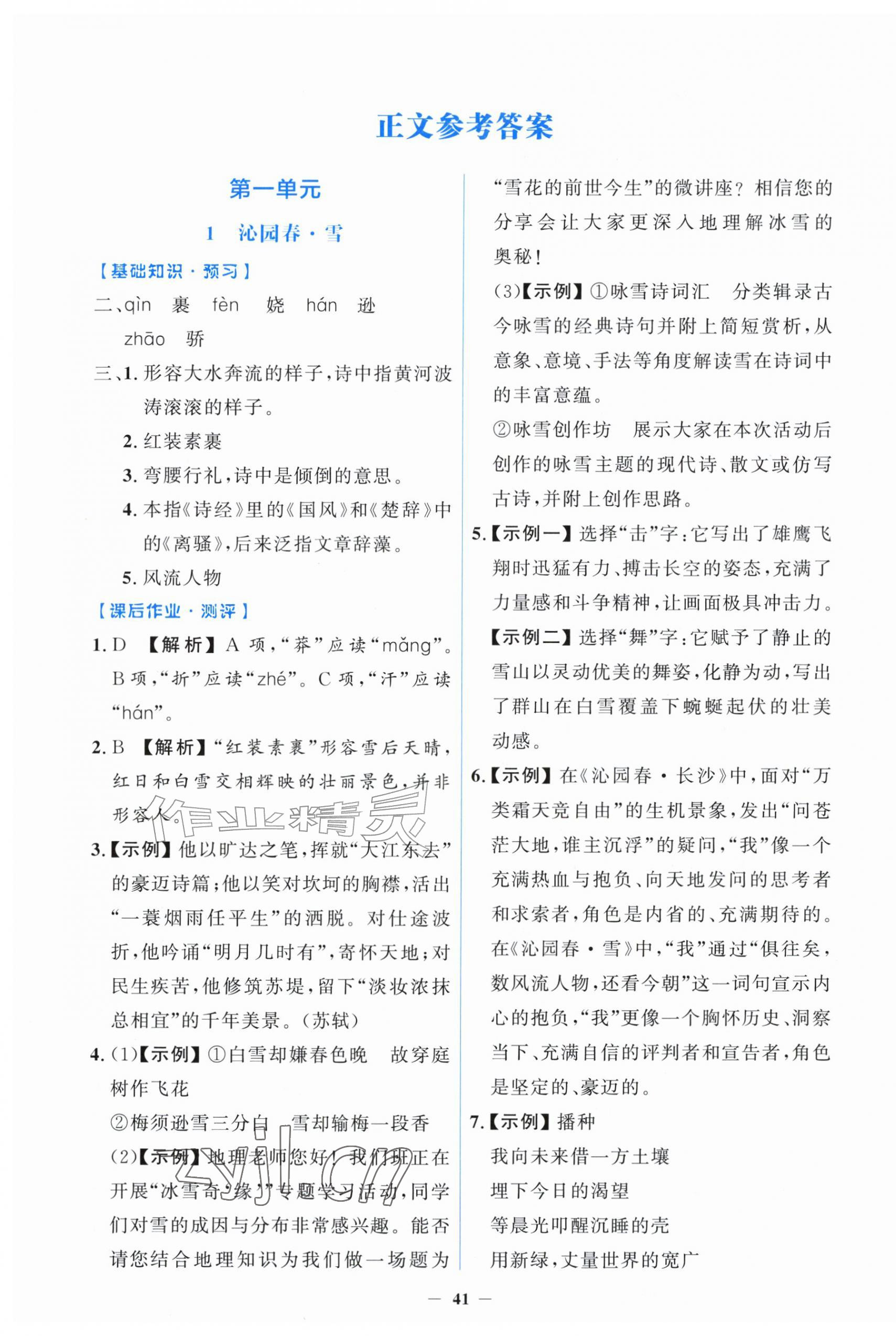 2026年阳光课堂金牌练习册九年级语文上册人教版增强版&nbsp;第1页