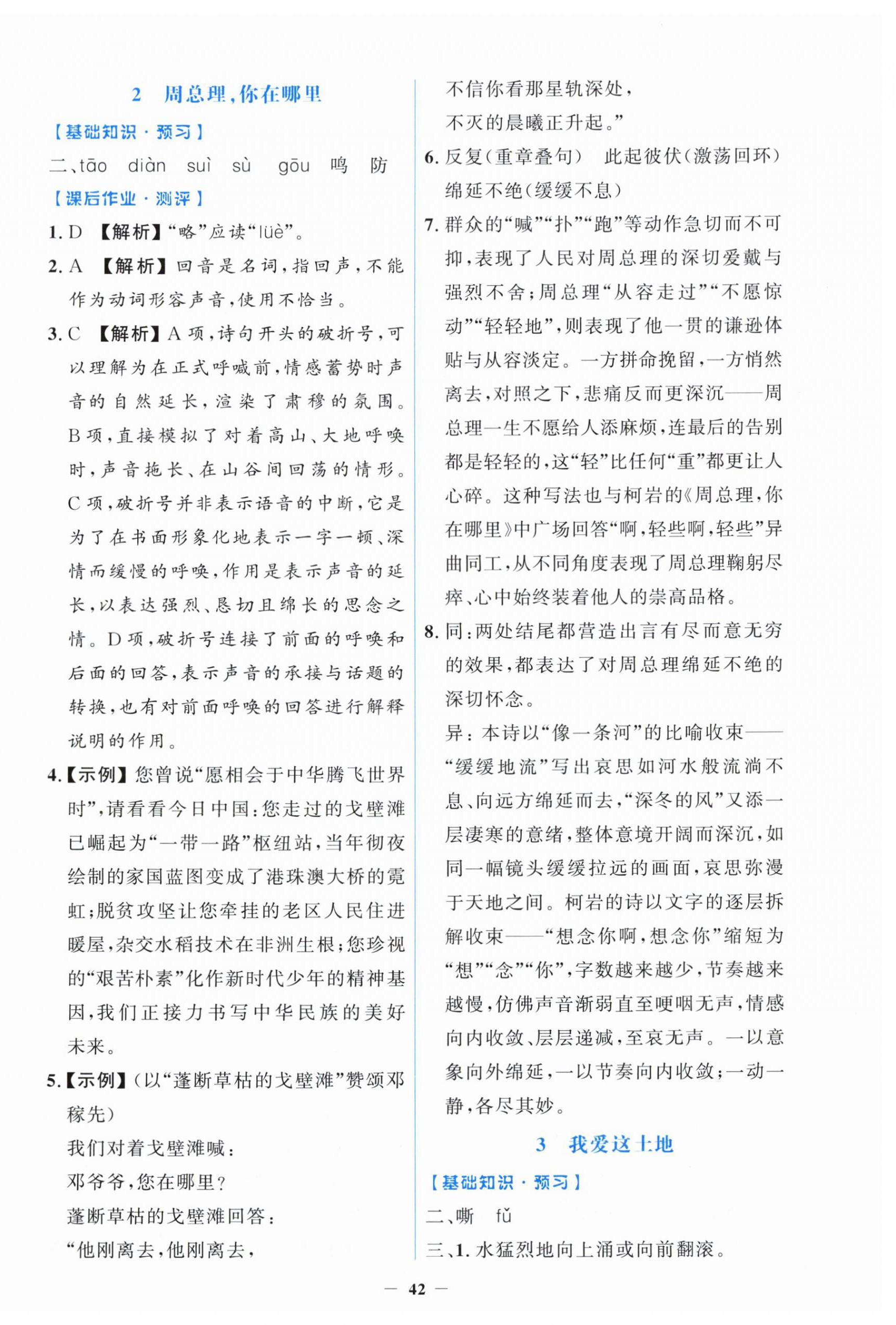 2026年阳光课堂金牌练习册九年级语文上册人教版增强版&nbsp;第2页