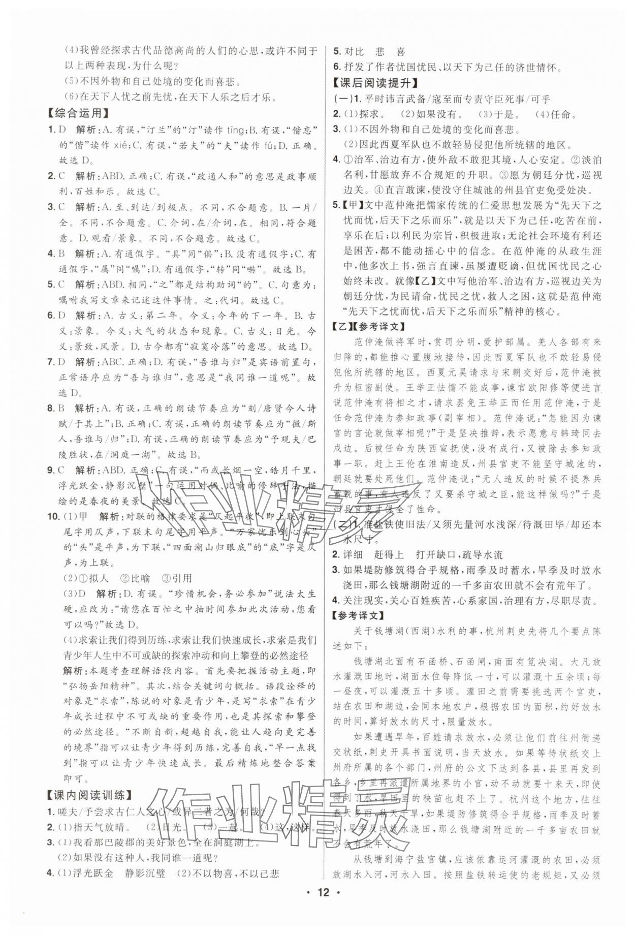 2025年初中新课标名师学案智慧大课堂九年级语文上册人教版 第12页