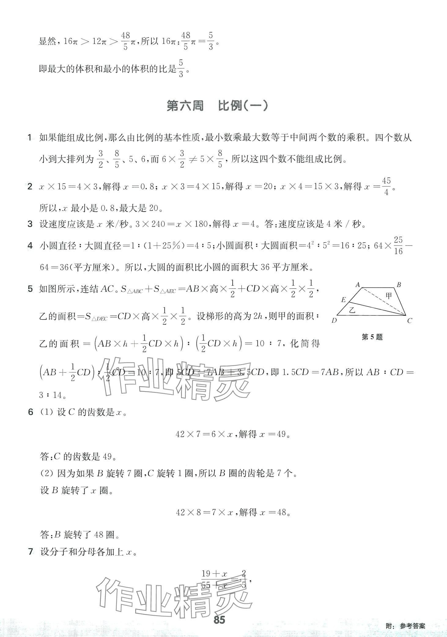 2024年從課本到培優(yōu)六年級(jí)數(shù)學(xué)下冊(cè)冀教版 第9頁(yè)