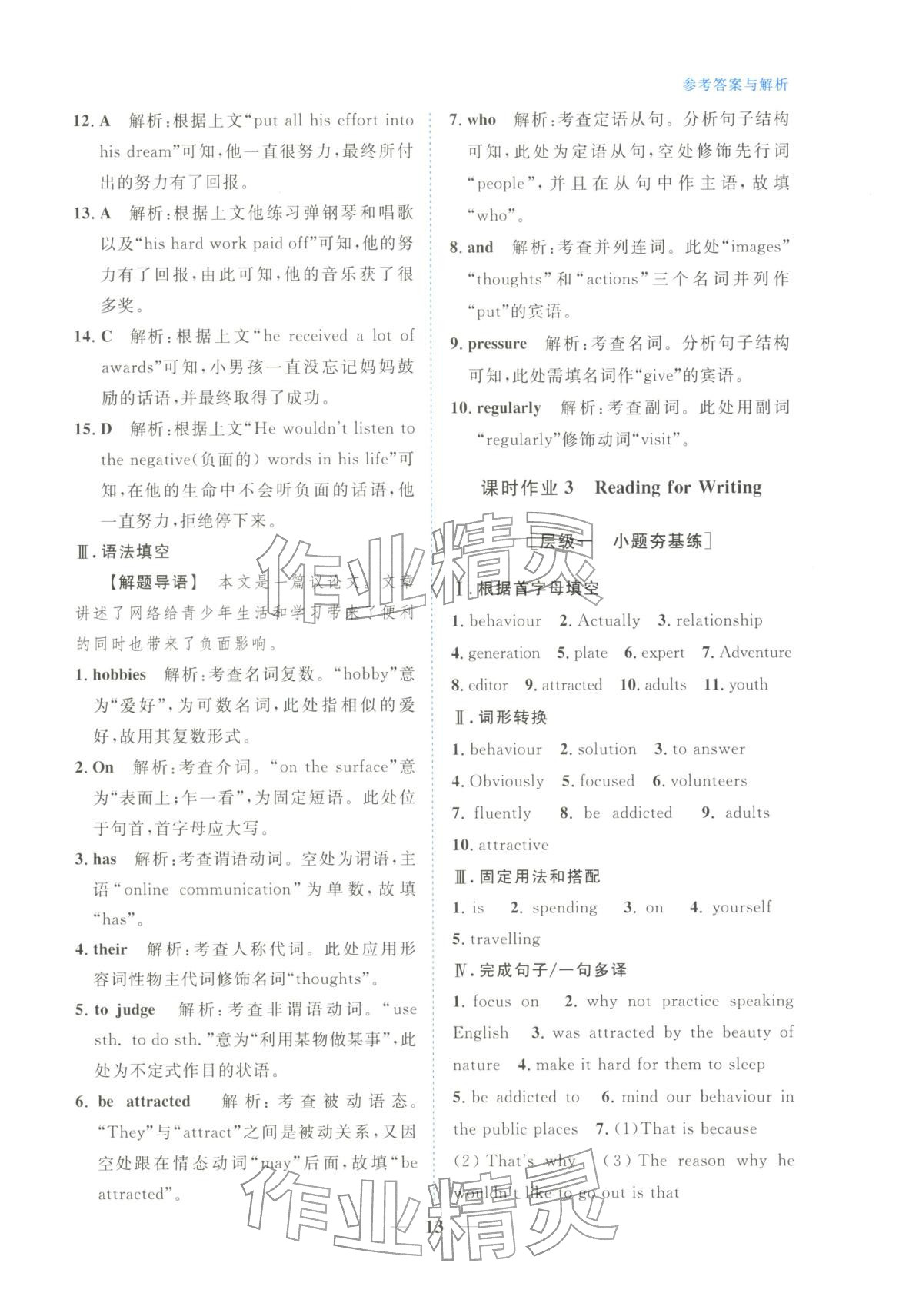 2025年高中学力测评英语必修第一册&nbsp;第13页