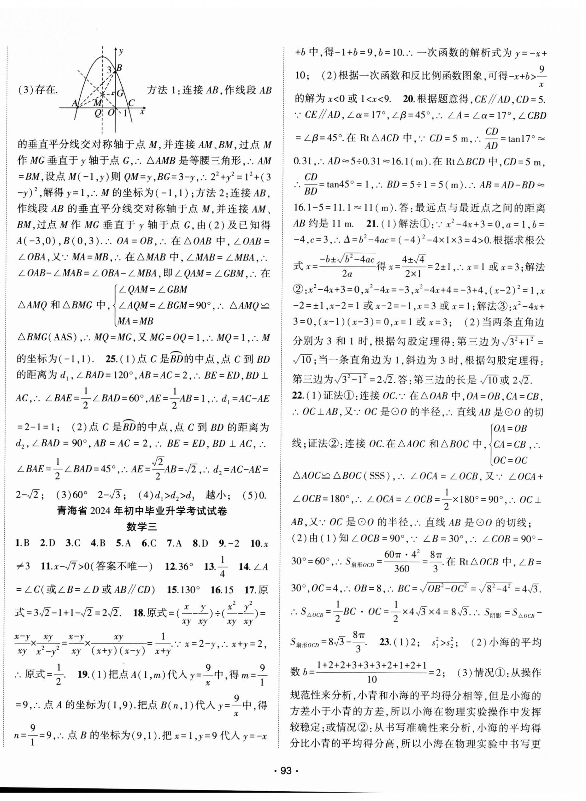 2025年青海中考金榜名卷模擬試卷數(shù)學(xué) 第3頁