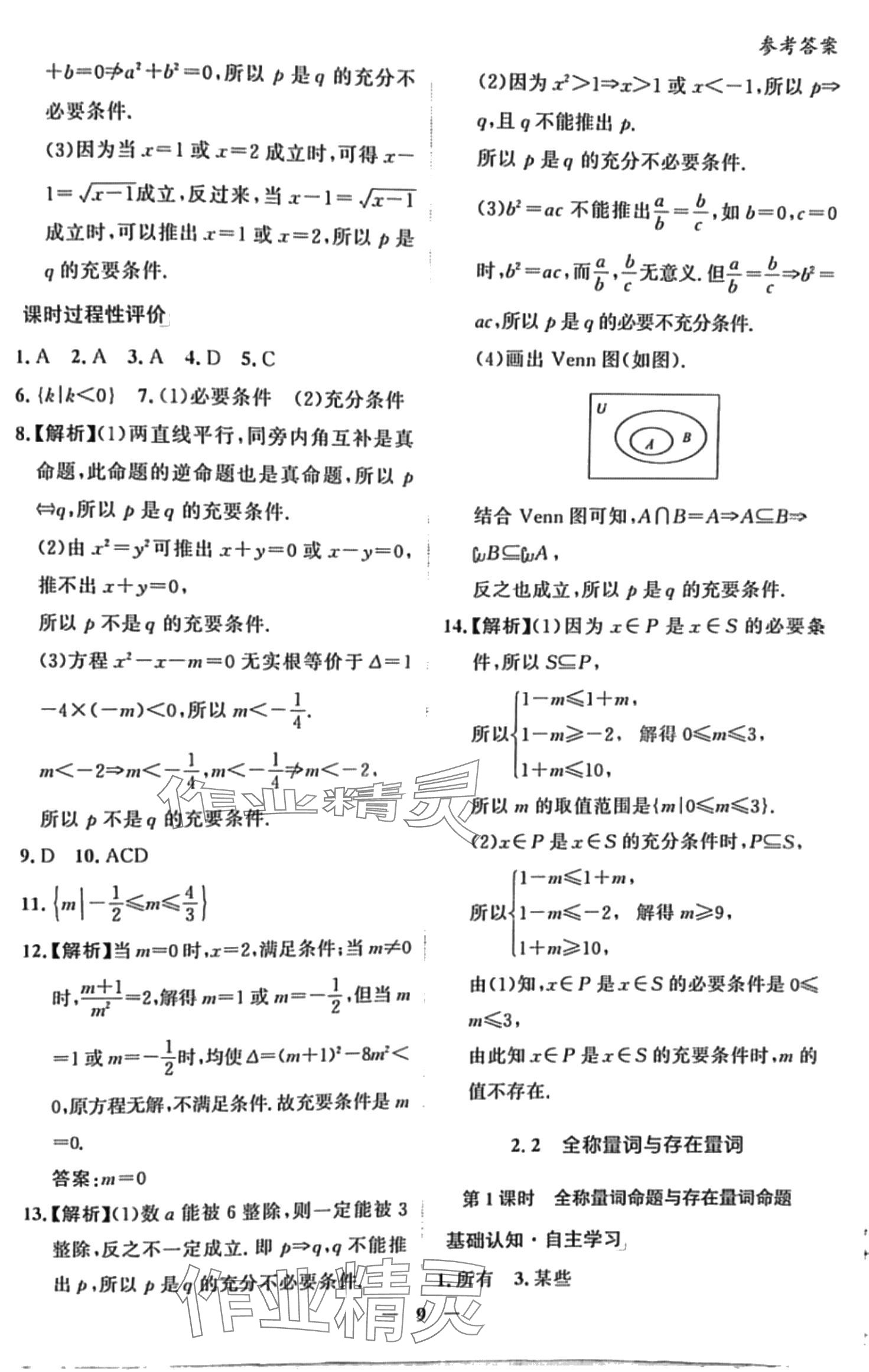 2024年同步學考練高中數(shù)學必修第一冊北師大版 第9頁