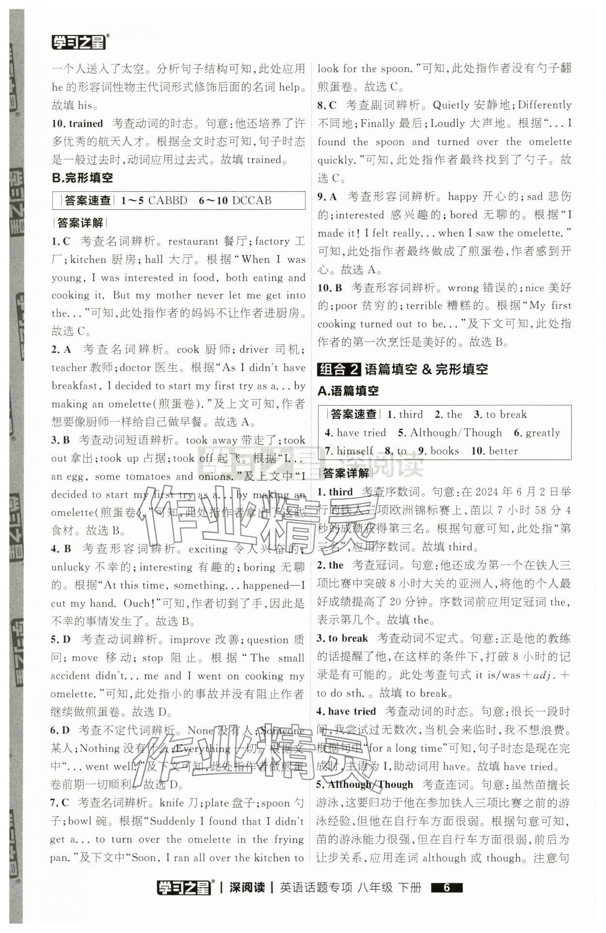 2025年學(xué)習(xí)之星深閱讀八年級(jí)英語下冊(cè) 第6頁