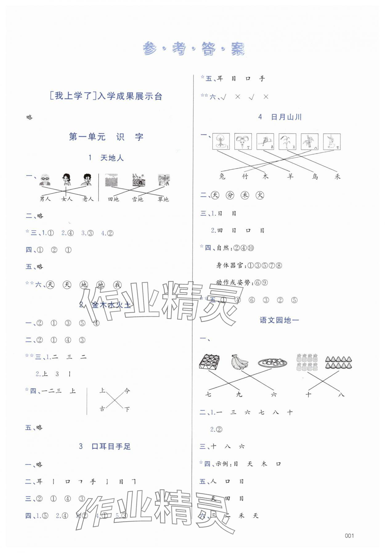 2025年学习质量监测一年级语文上册人教版 第1页