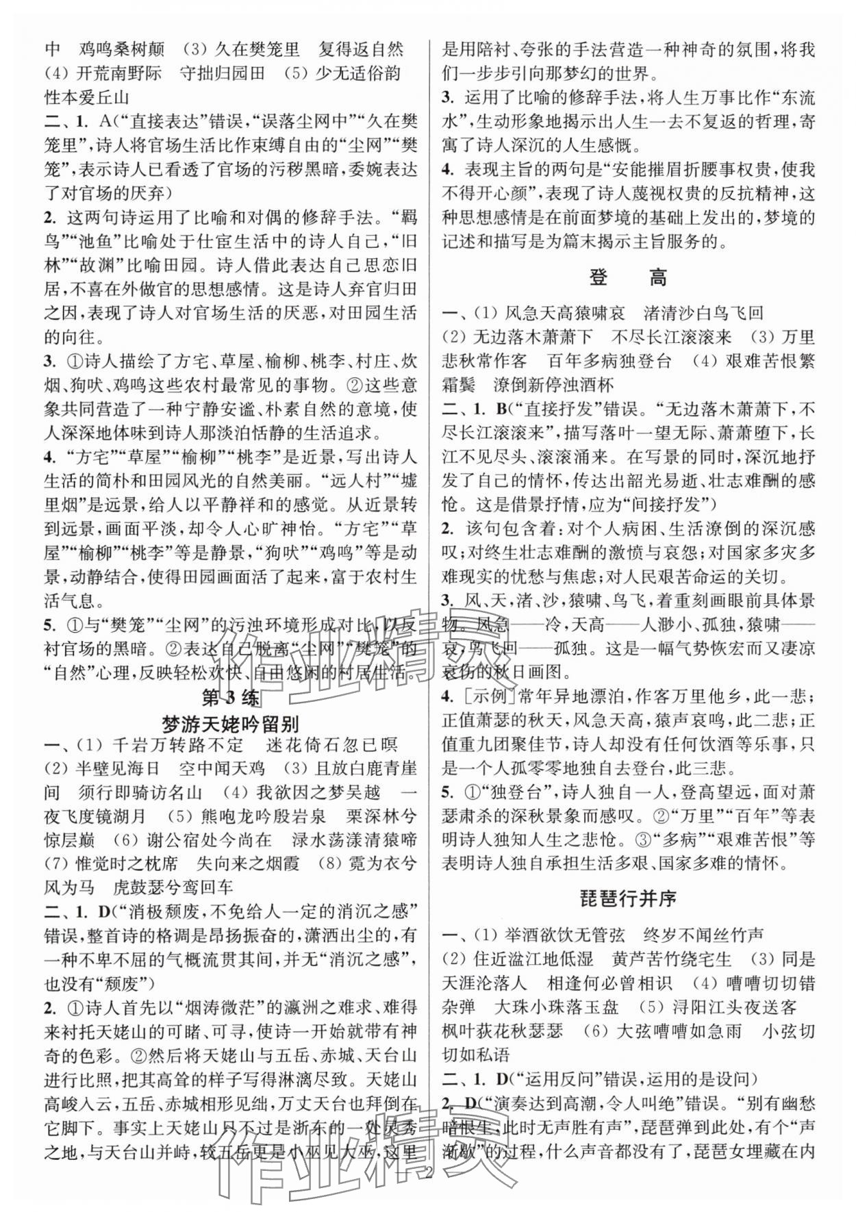 2025年暑假好帮手高一语文人教版江苏专版 第2页