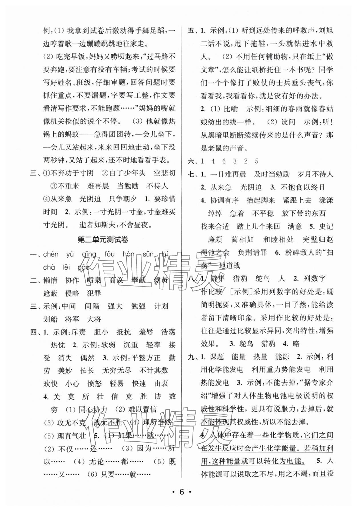 2024年課時(shí)金練五年級(jí)語文上冊人教版 參考答案第6頁