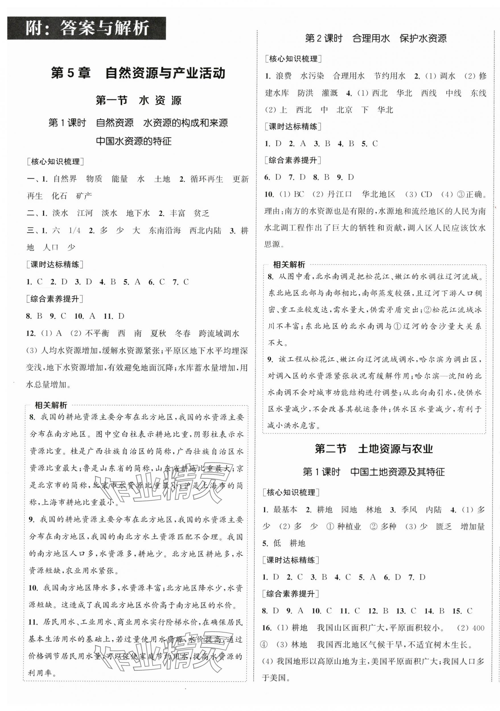 2025年通城学典课时作业本七年级地理下册中图版 第1页