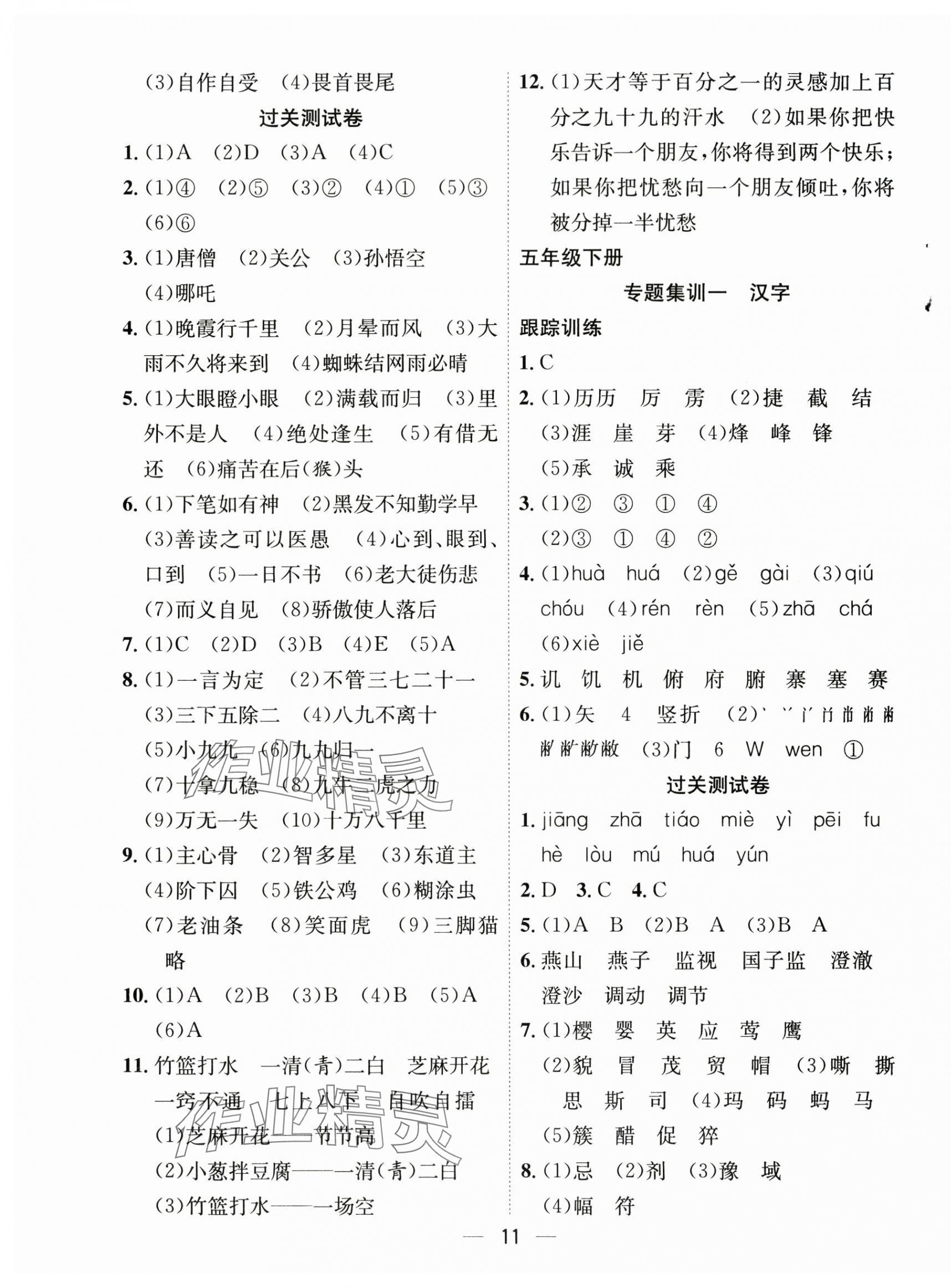 2025年暑假集训五年级语文人教版合肥工业大学出版社 第3页