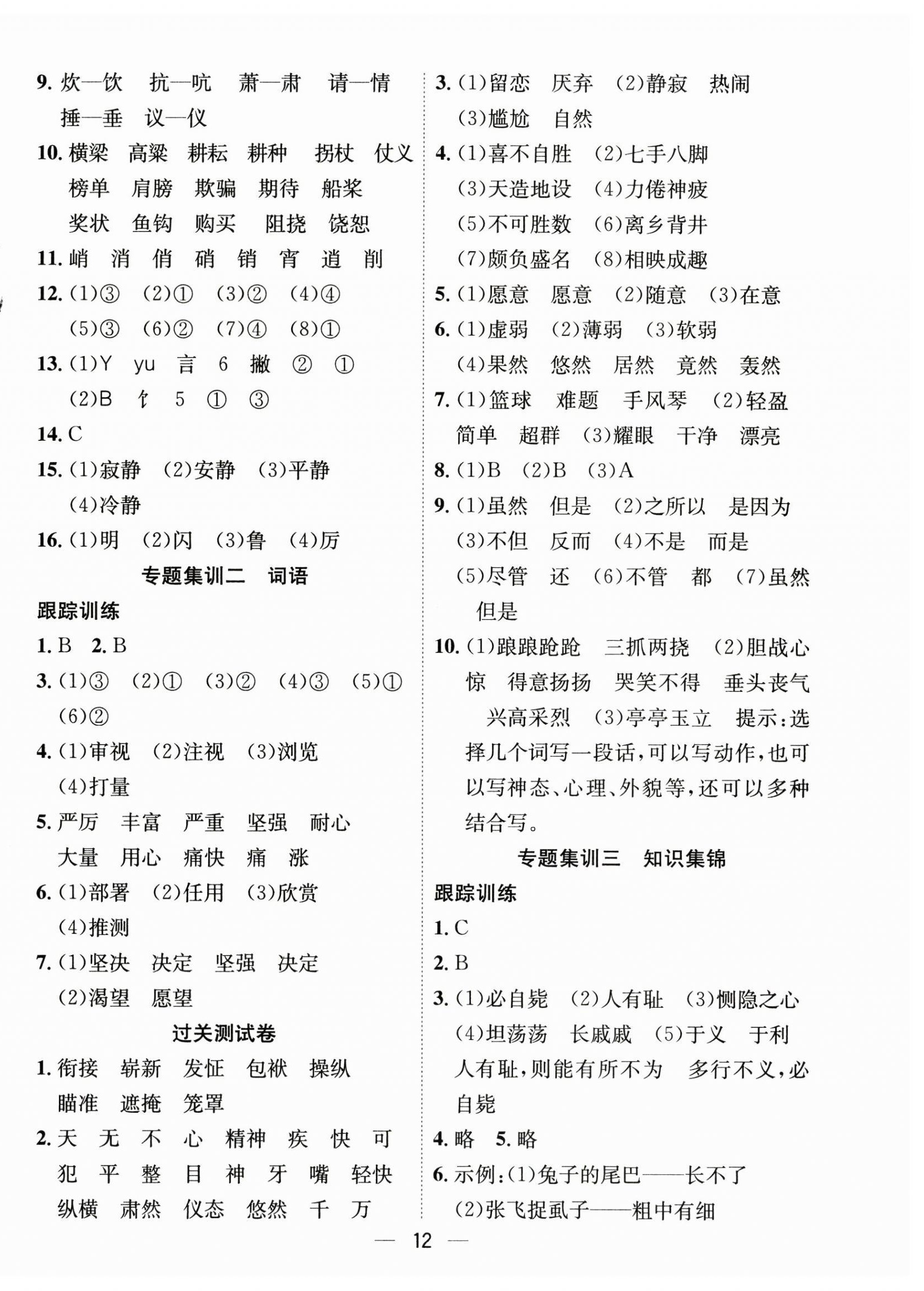 2025年暑假集训五年级语文人教版合肥工业大学出版社 第4页