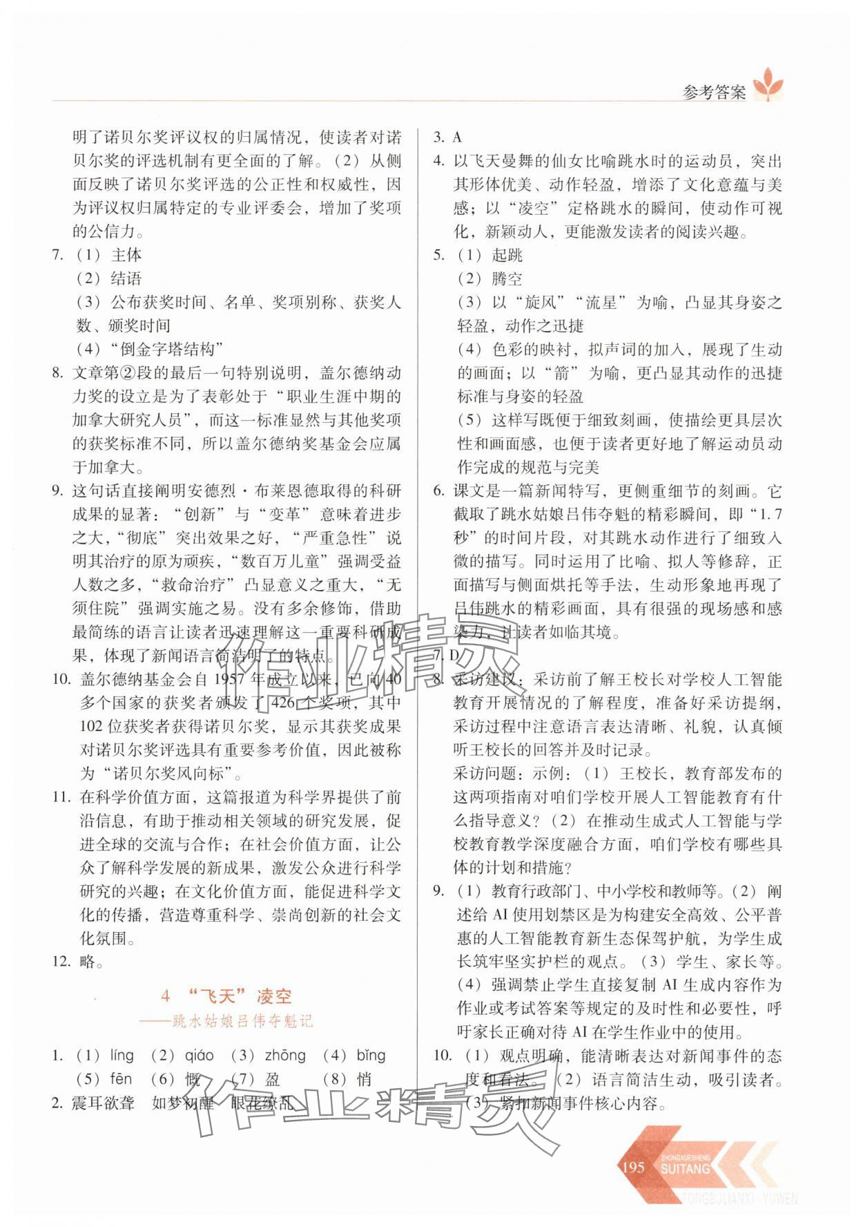 2025年隨堂同步練習八年級語文上冊人教版 第3頁