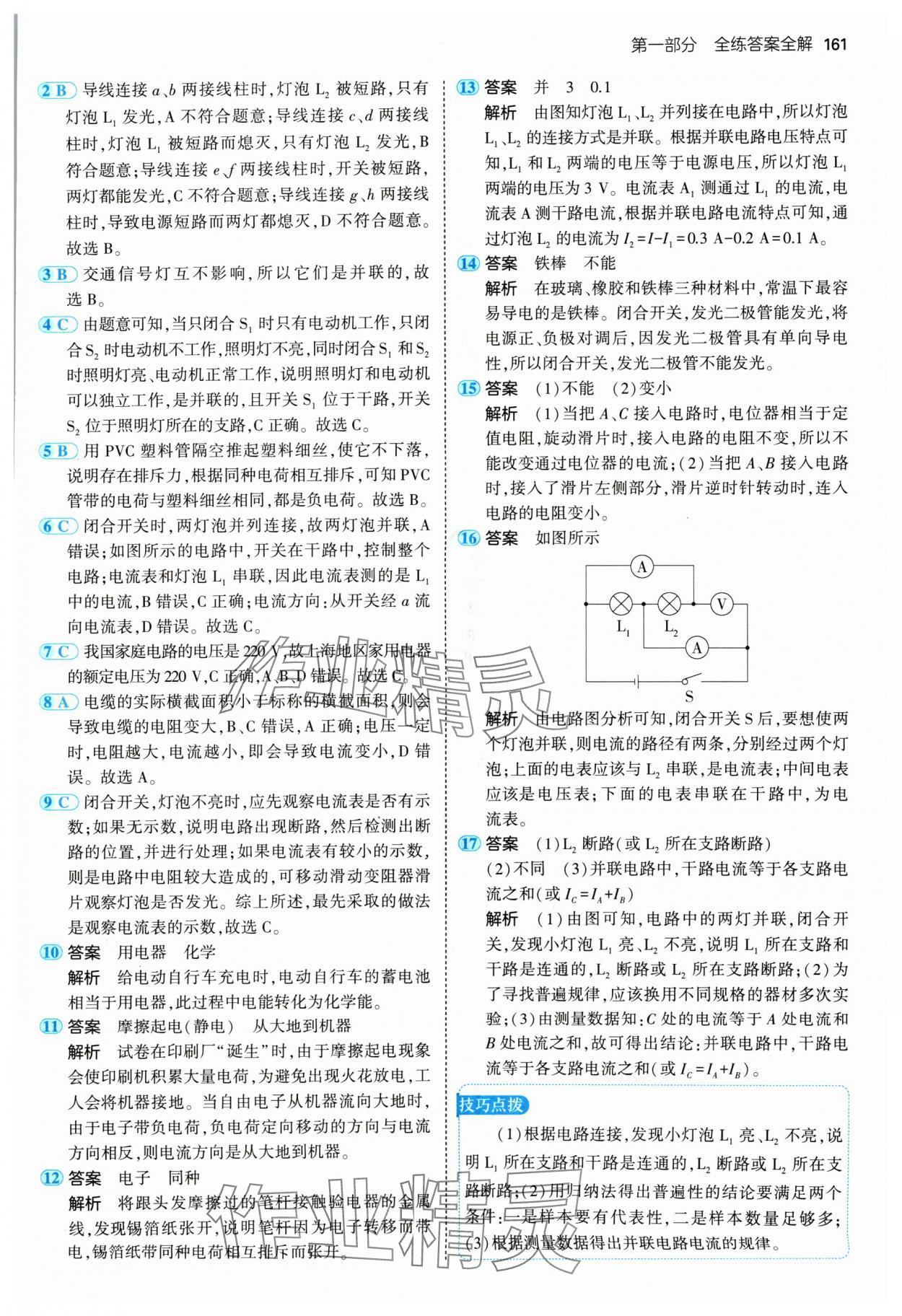 2024年5年中考3年模擬九年級(jí)物理全一冊(cè)北師大版 參考答案第19頁(yè)