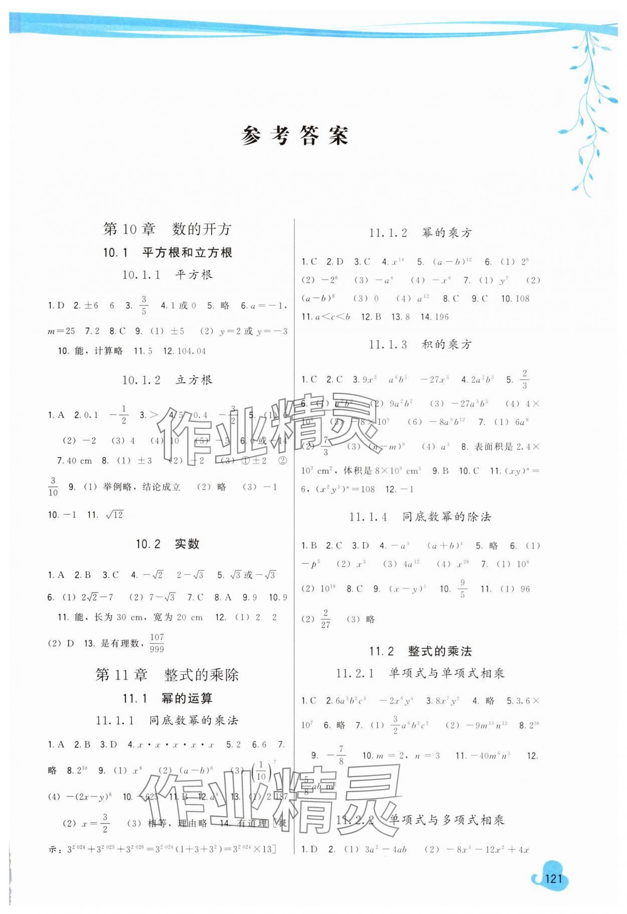 2025年顶尖课课练八年级数学上册华师大版 第1页