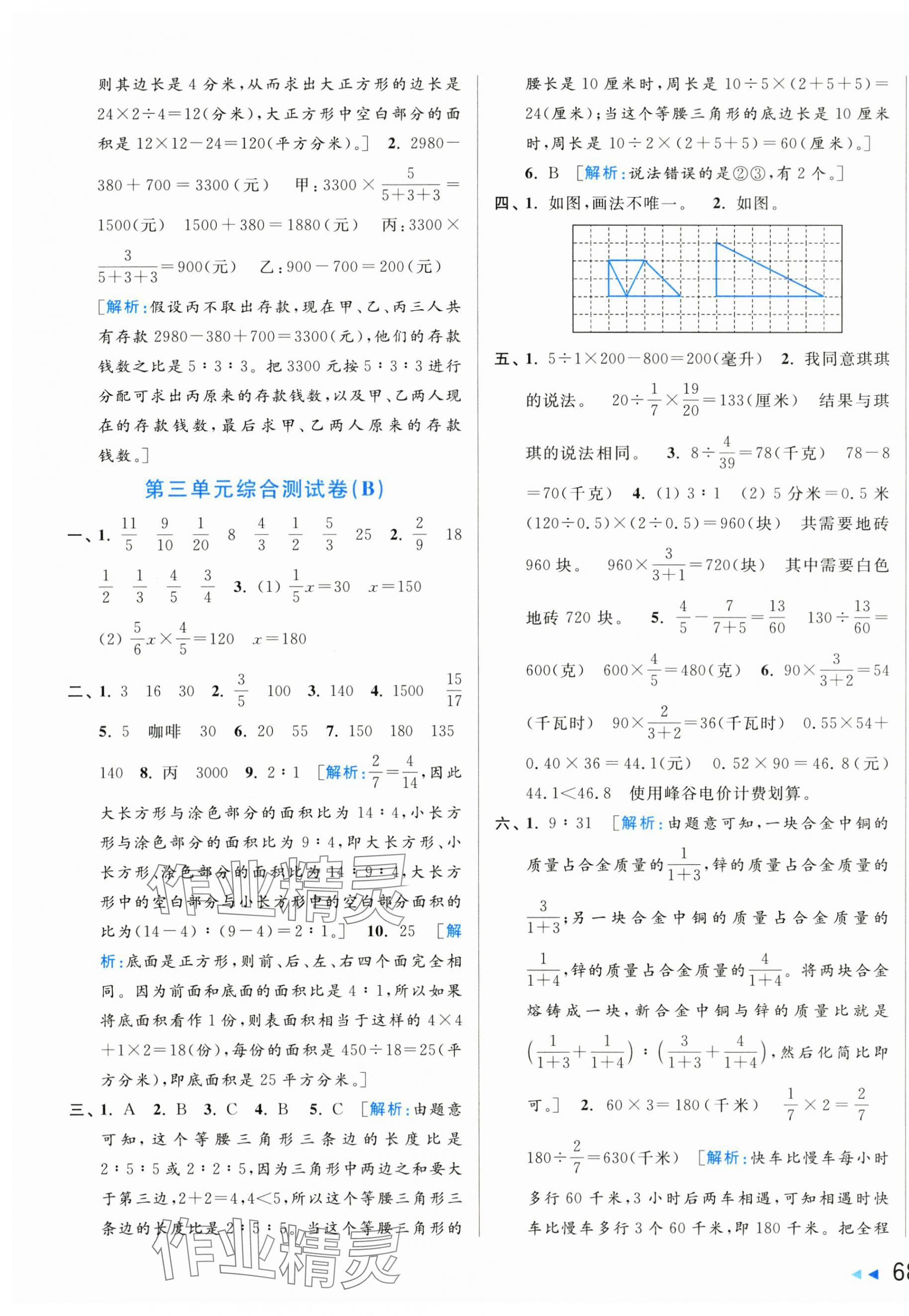 2024年亮点给力大试卷六年级数学上册苏教版 第7页