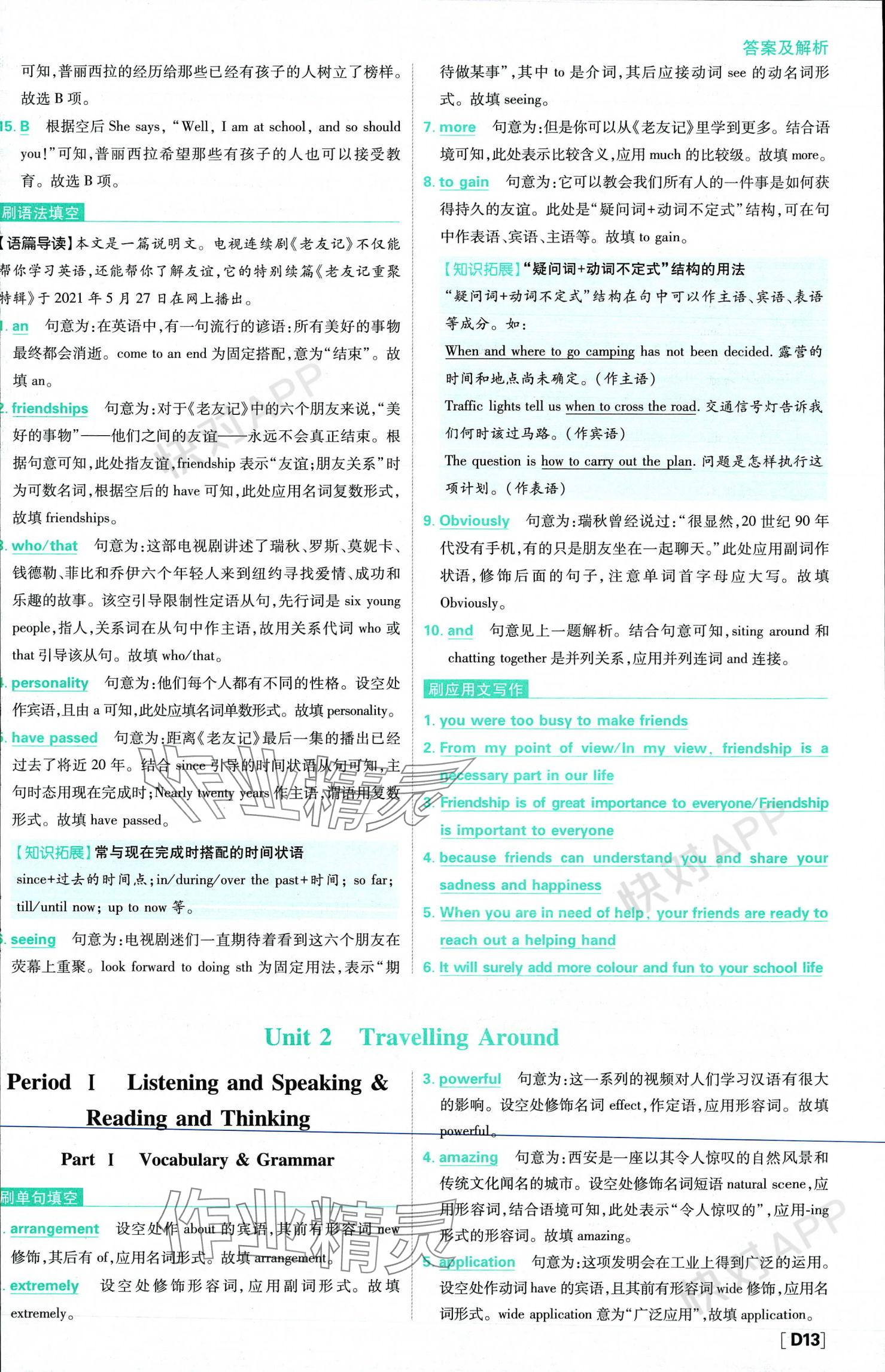 2023年高中必刷題英語(yǔ)必修第一冊(cè)第二冊(cè)合訂本人教版 參考答案第13頁(yè)