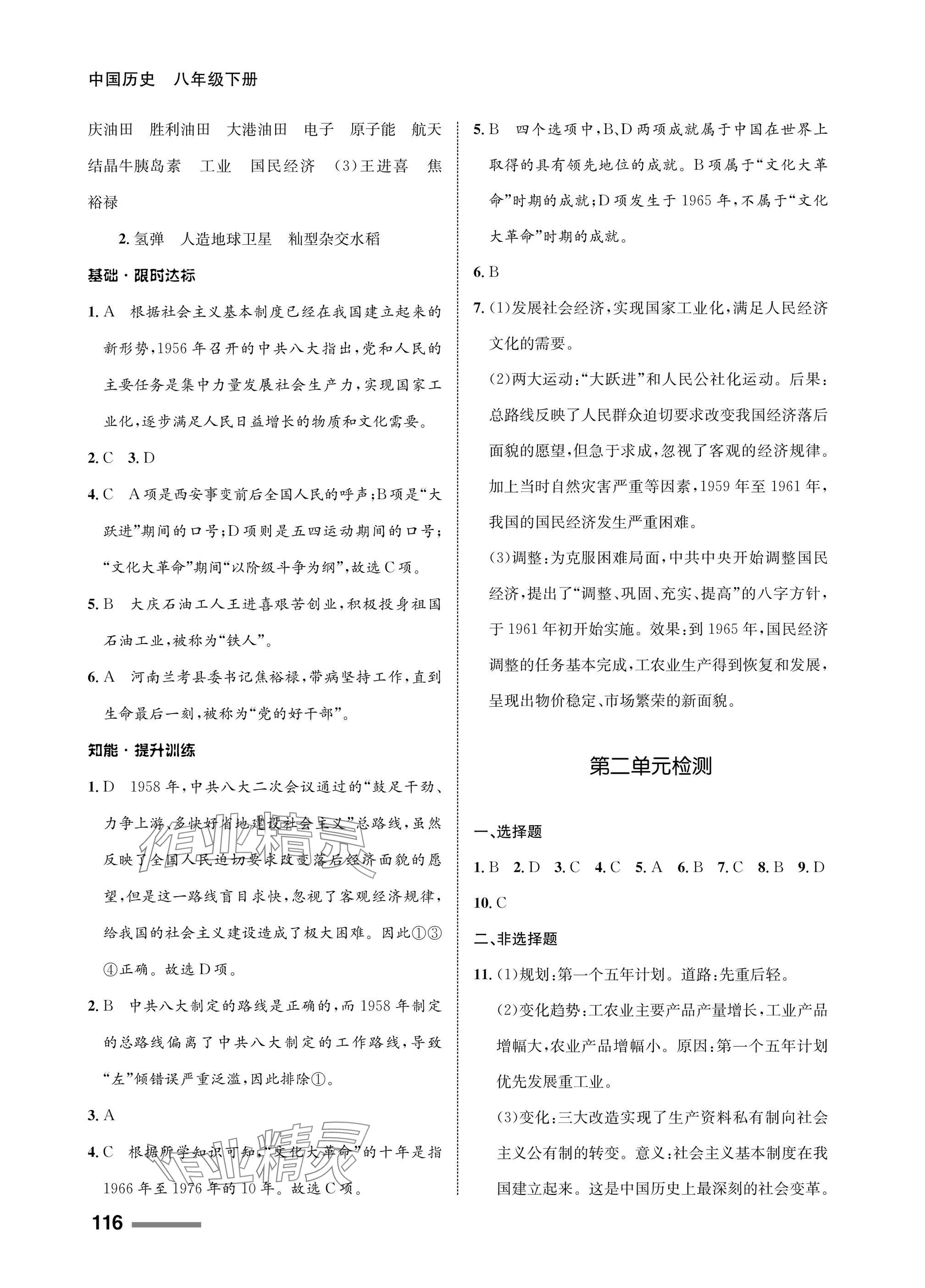 2025年配套綜合練習甘肅八年級歷史下冊人教版&nbsp;參考答案第6頁