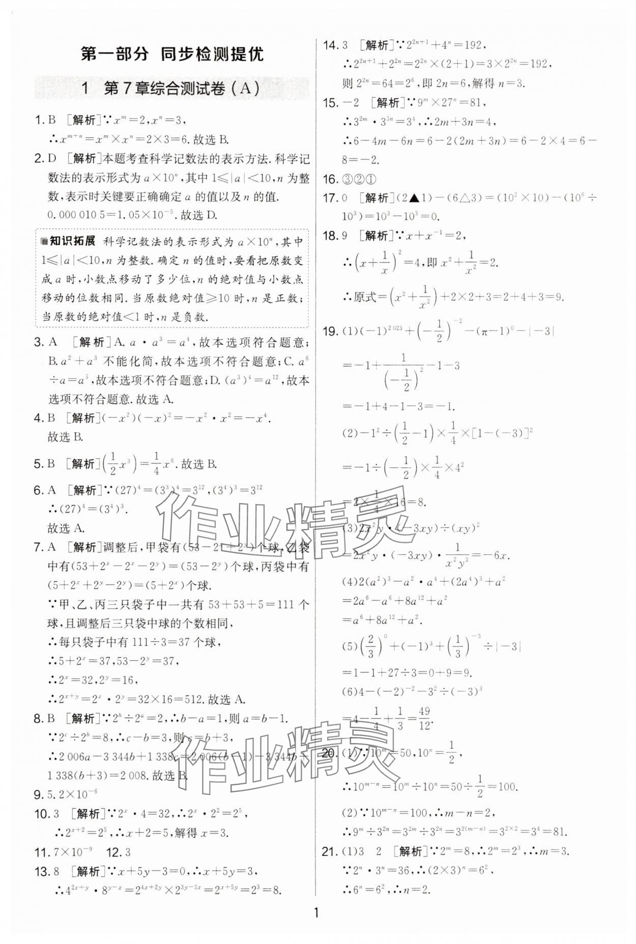 2025年實驗班提優大考卷七年級數學下冊蘇科版 第1頁