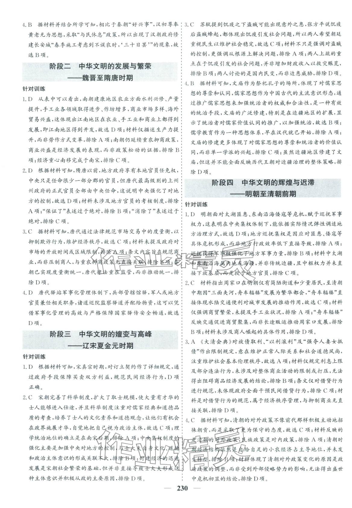 2026年优化探究高考专题复习高中历史&nbsp;参考答案第10页