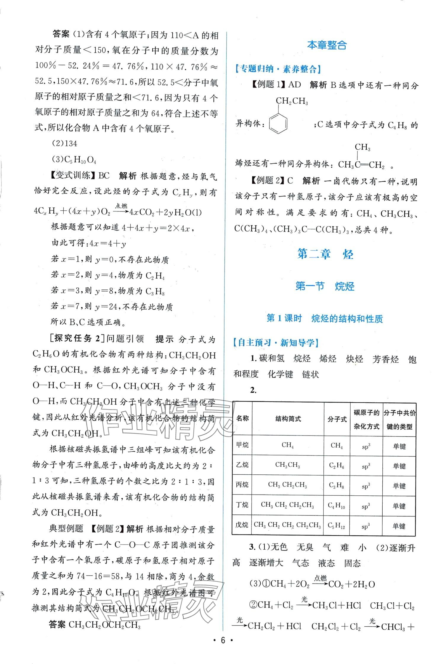 2024年高中同步測(cè)控優(yōu)化設(shè)計(jì)高中化學(xué)選擇性必修3增強(qiáng)版 第5頁(yè)