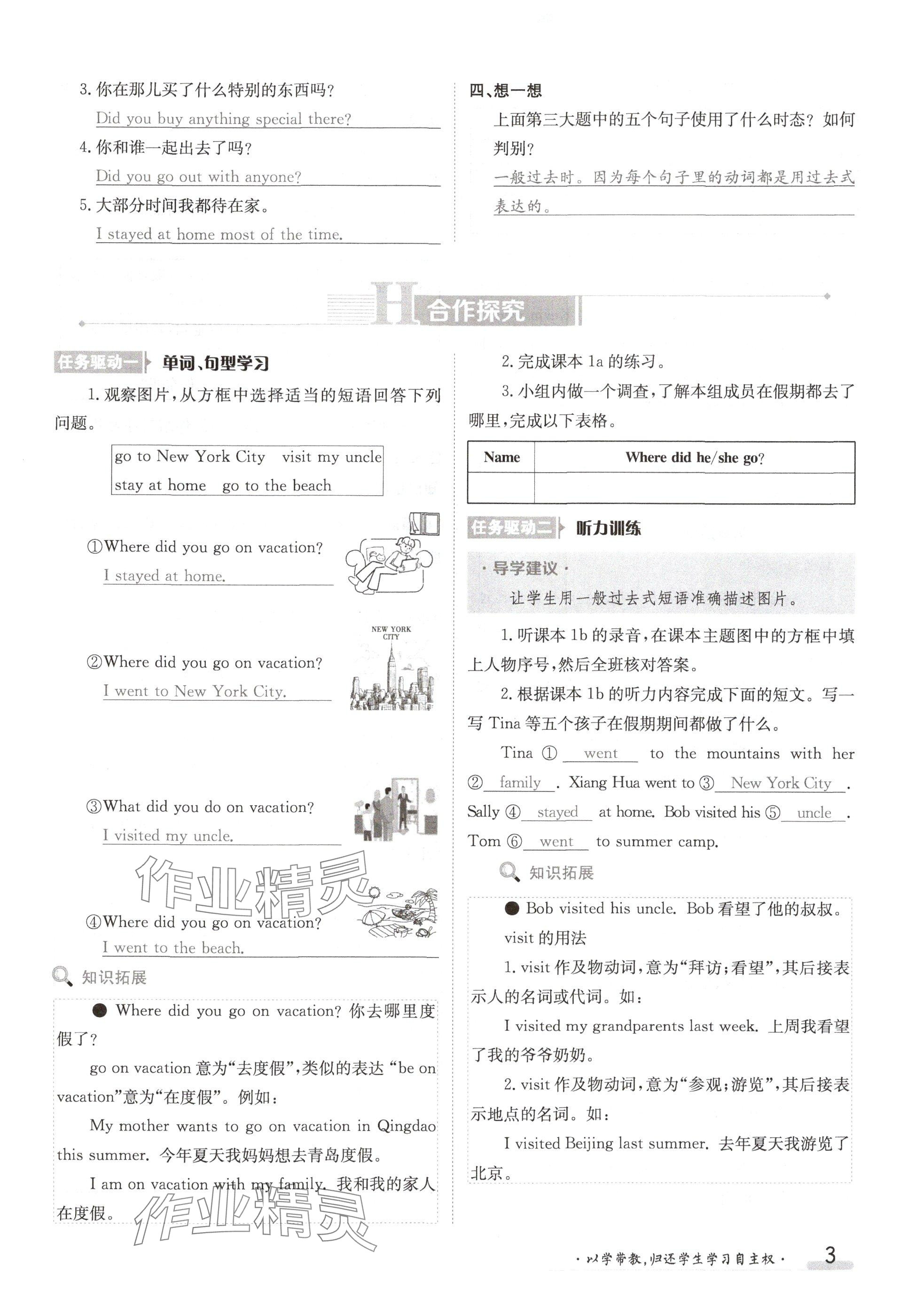 2024年金太阳导学案八年级英语上册人教版 参考答案第3页