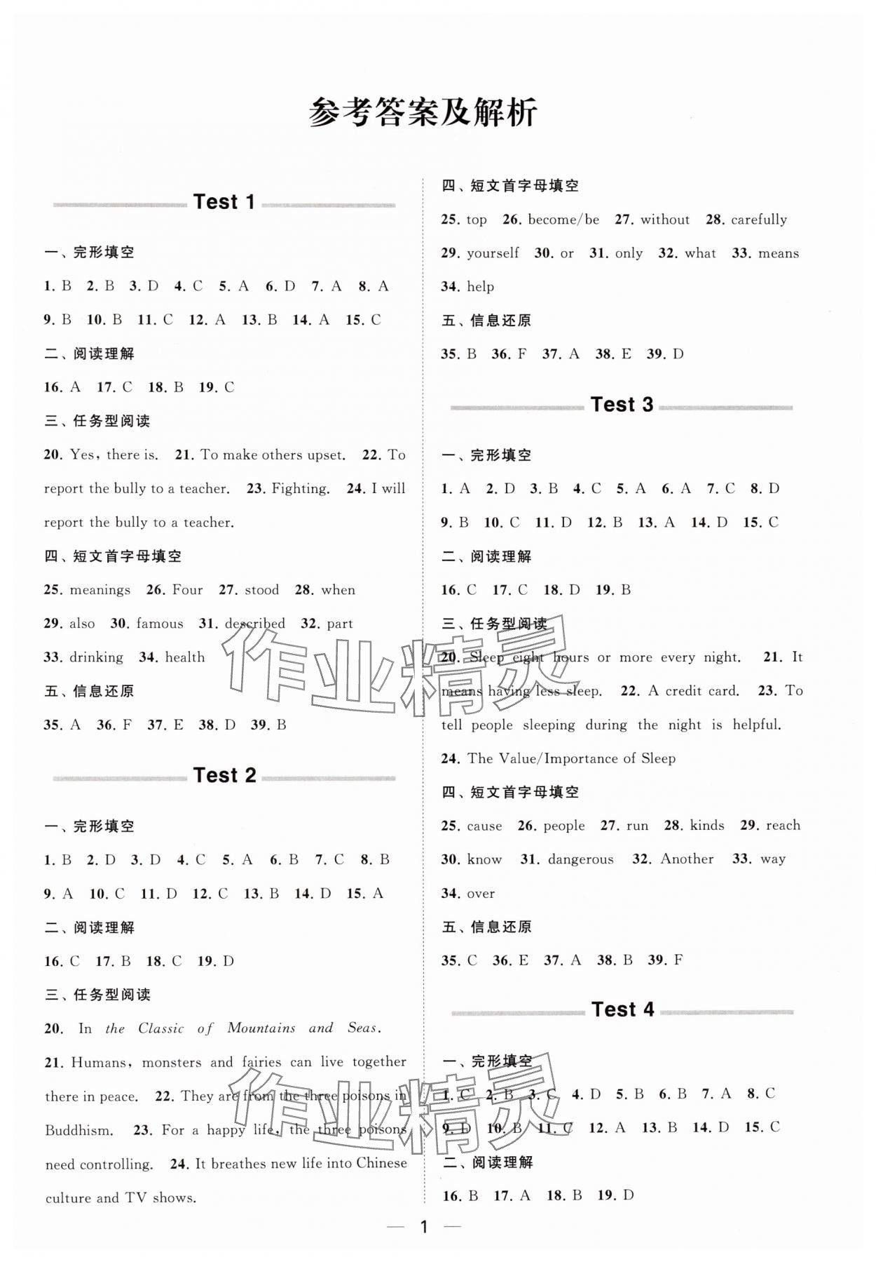 2024年主題閱讀提優訓練八年級英語全一冊譯林版 參考答案第1頁