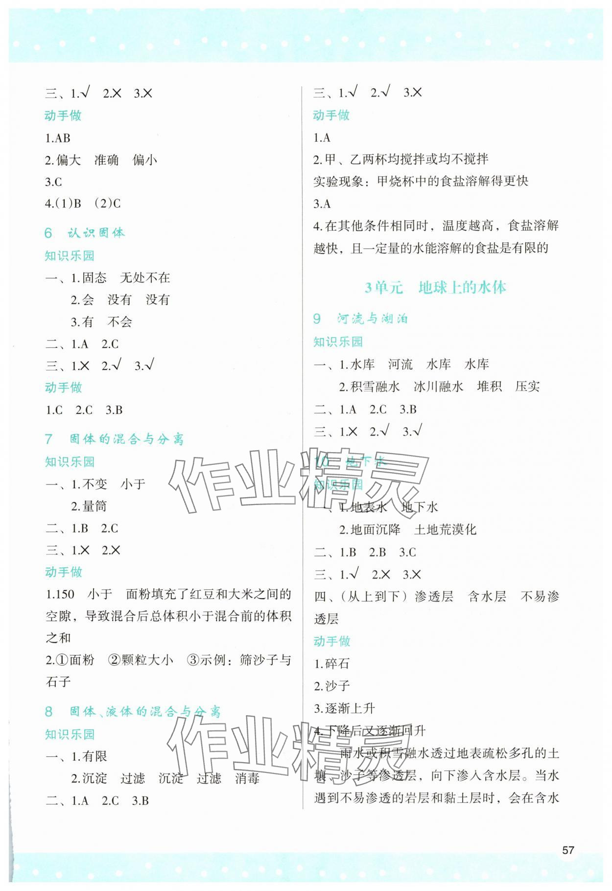 2025年新课程学习与评价三年级科学上册苏教版 参考答案第2页