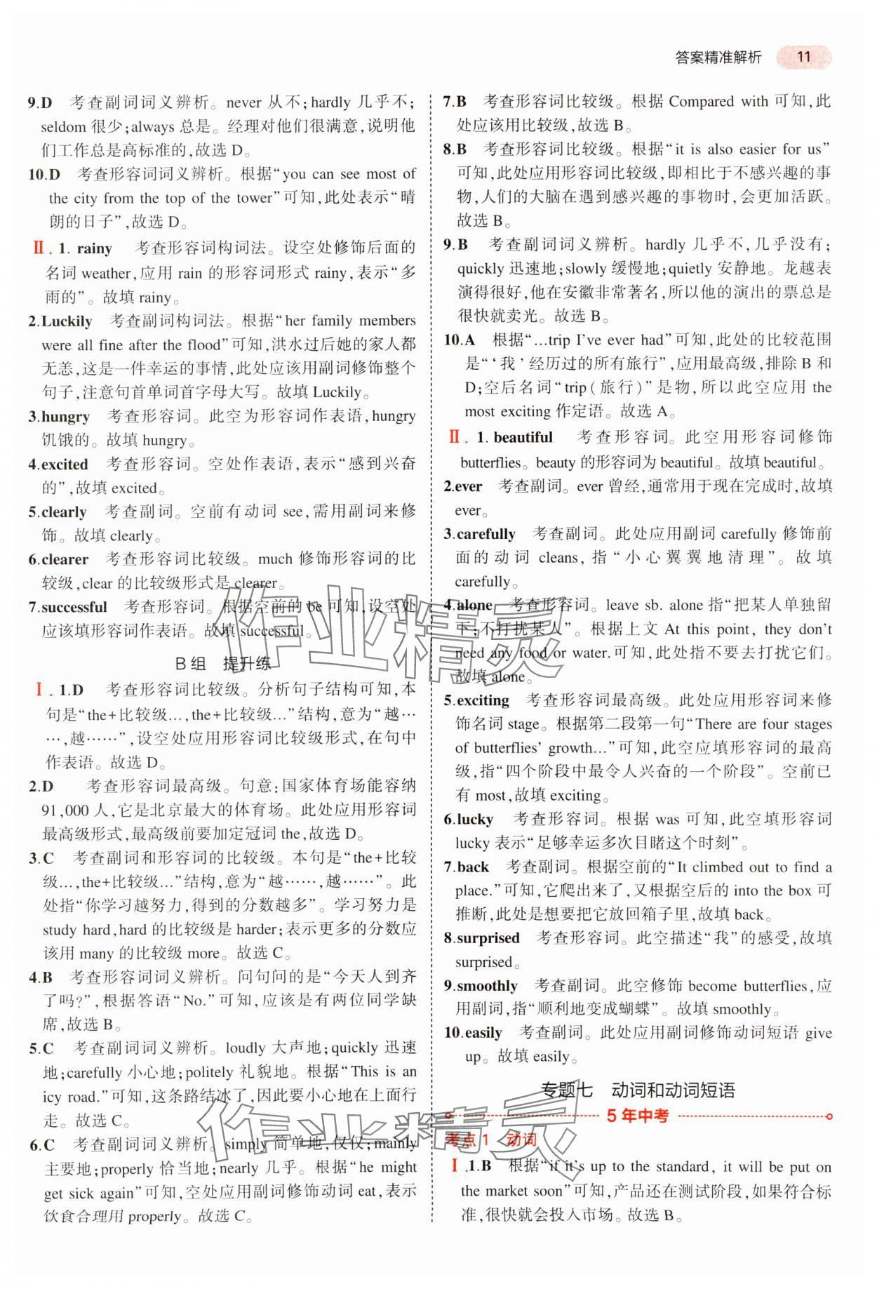 2024年5年中考3年模擬中考英語 參考答案第11頁