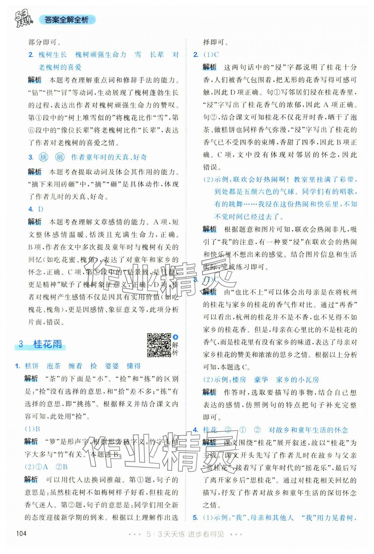 2025年53天天練五年級(jí)語文上冊(cè)人教版 第4頁