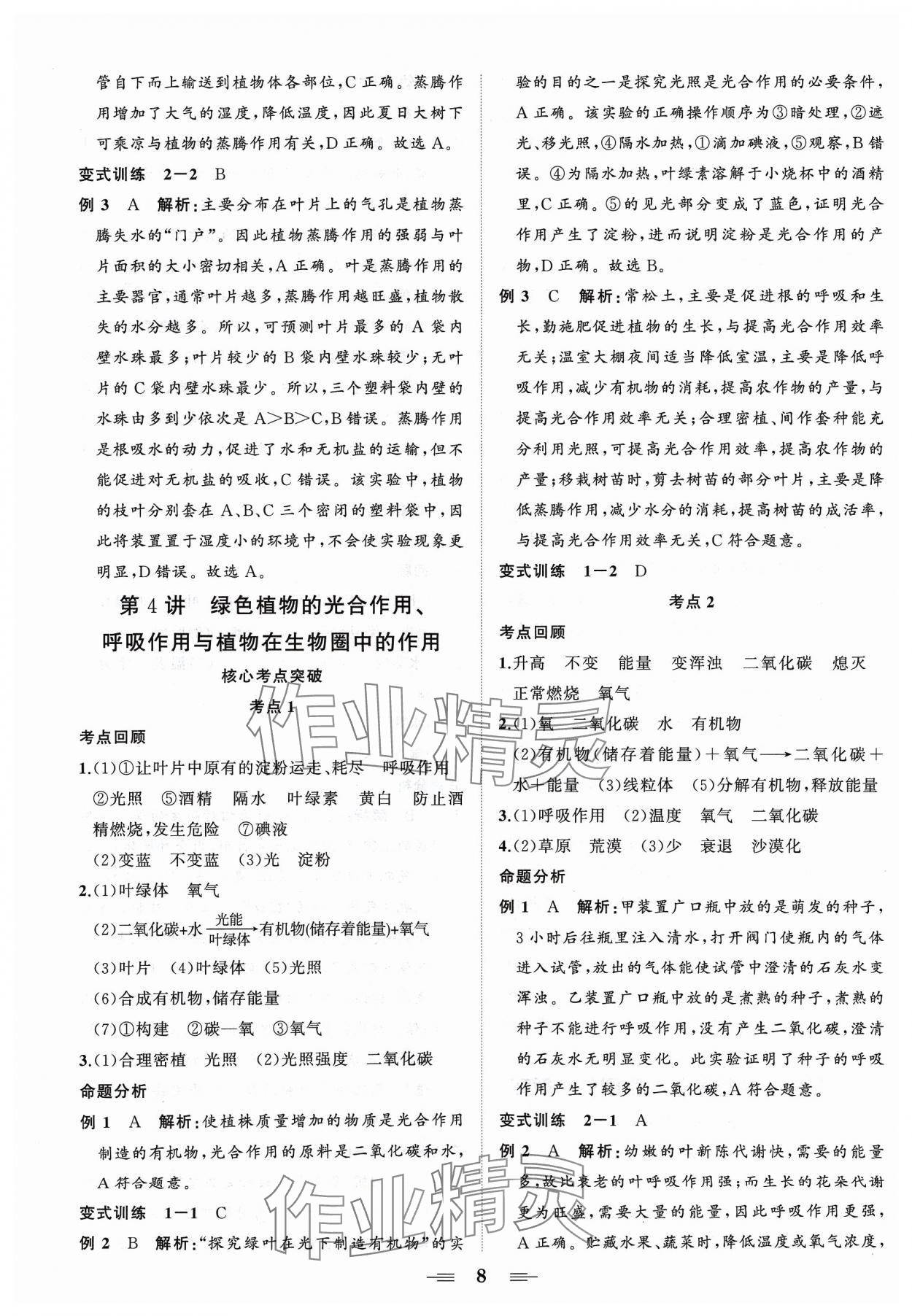 2024年初中中考山東教育出版社生物 第8頁