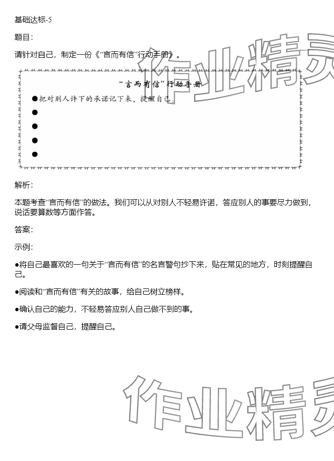 2024年同步实践评价课程基础训练四年级道德与法治下册人教版 参考答案第16页