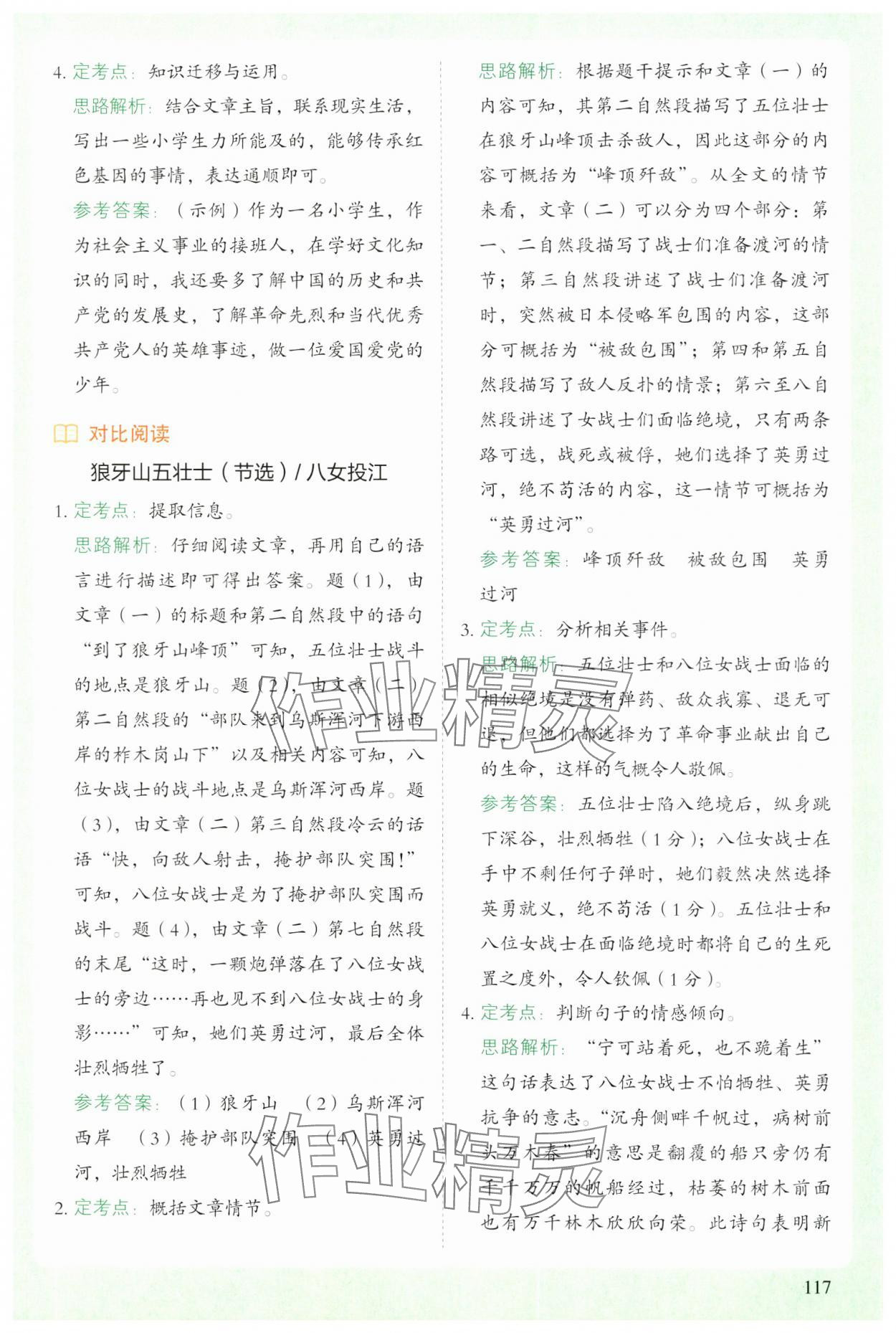 2023年閱讀理解與答題模板六年級語文上冊人教版 第9頁