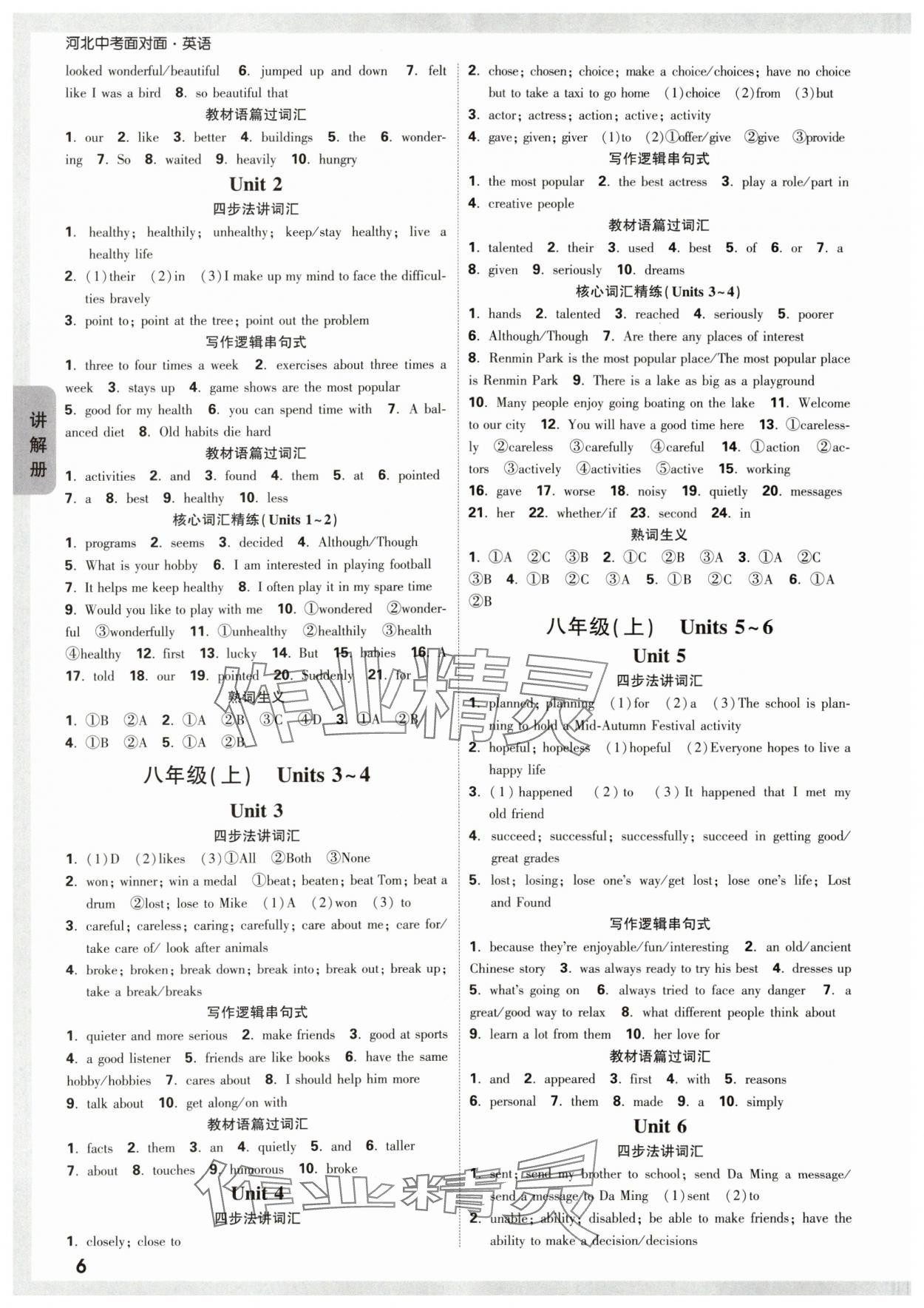 2024年中考面对面英语河北专版 参考答案第5页